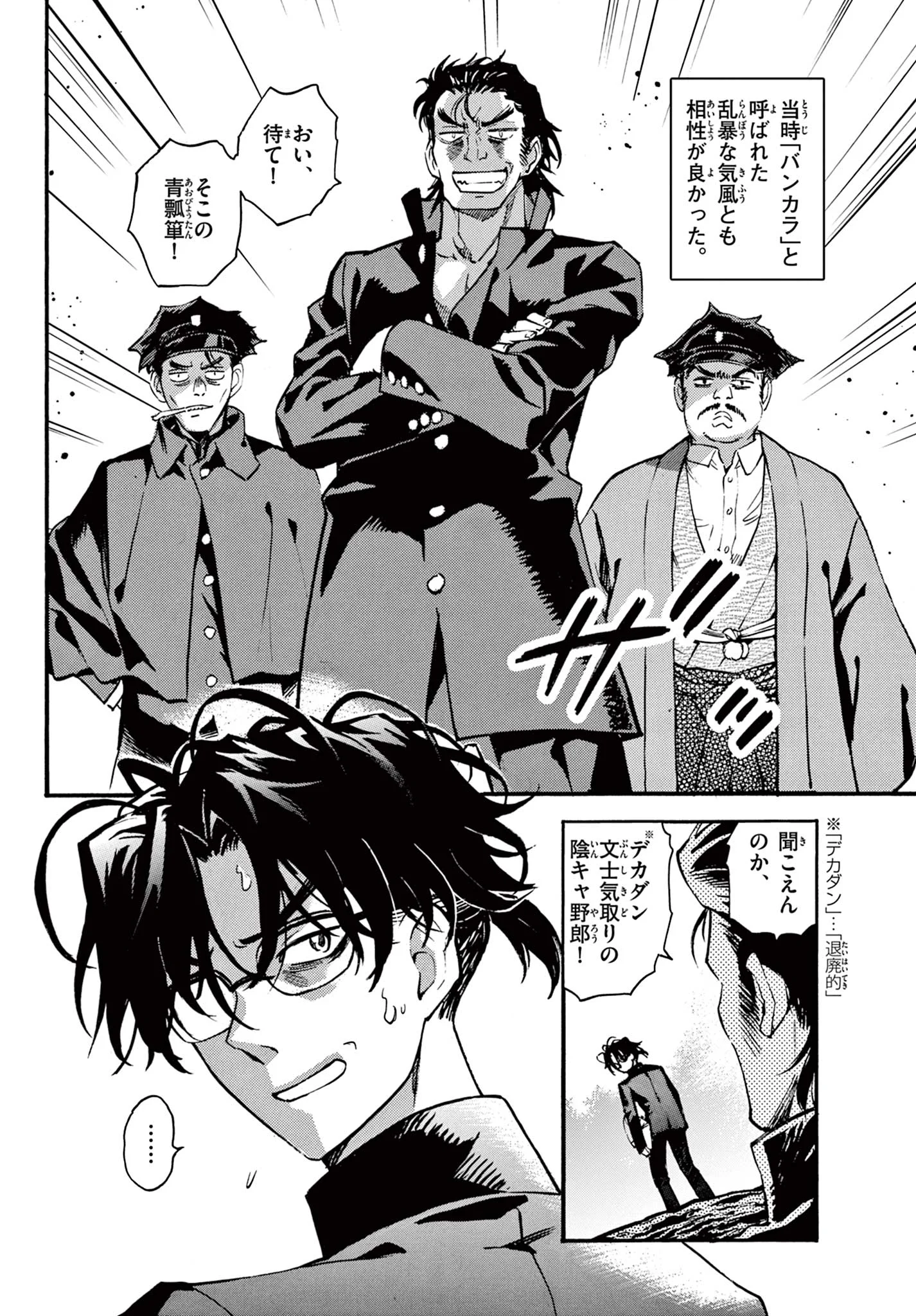 KUROGANE NO MABITO Chapter 8 - Page 3