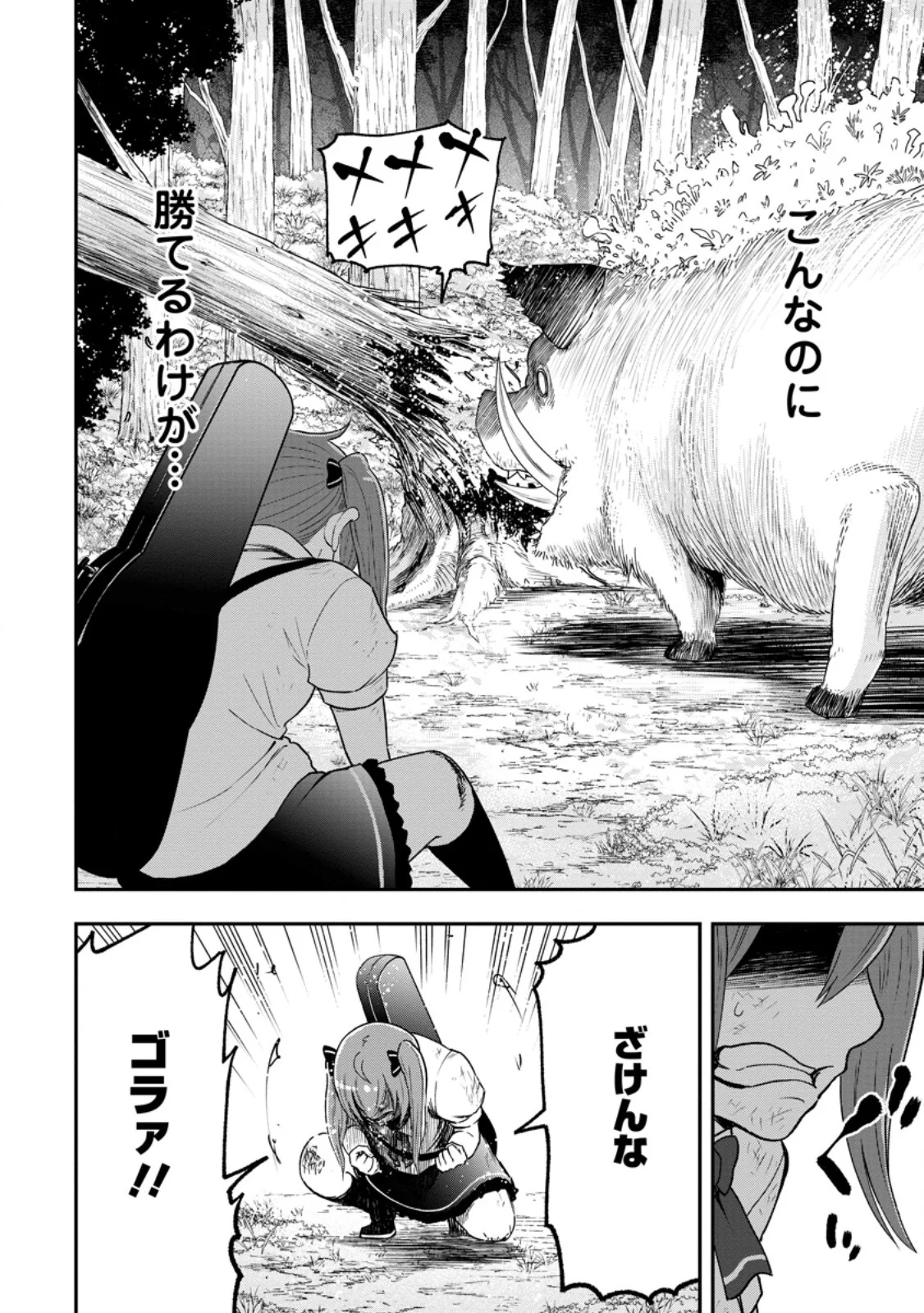 ZATSUYO FUYO JUTSU SHI GA JIBUN NO SAIKYO NI KIZUKU MADE MEIWAKU WO KAKENAI YO NI SHITEKIMASHITAGA, TSUIHO SARETANODE SUKI NI IKIRU KOTO NI SHIMASHITA Chap 55.3 - Pic 5