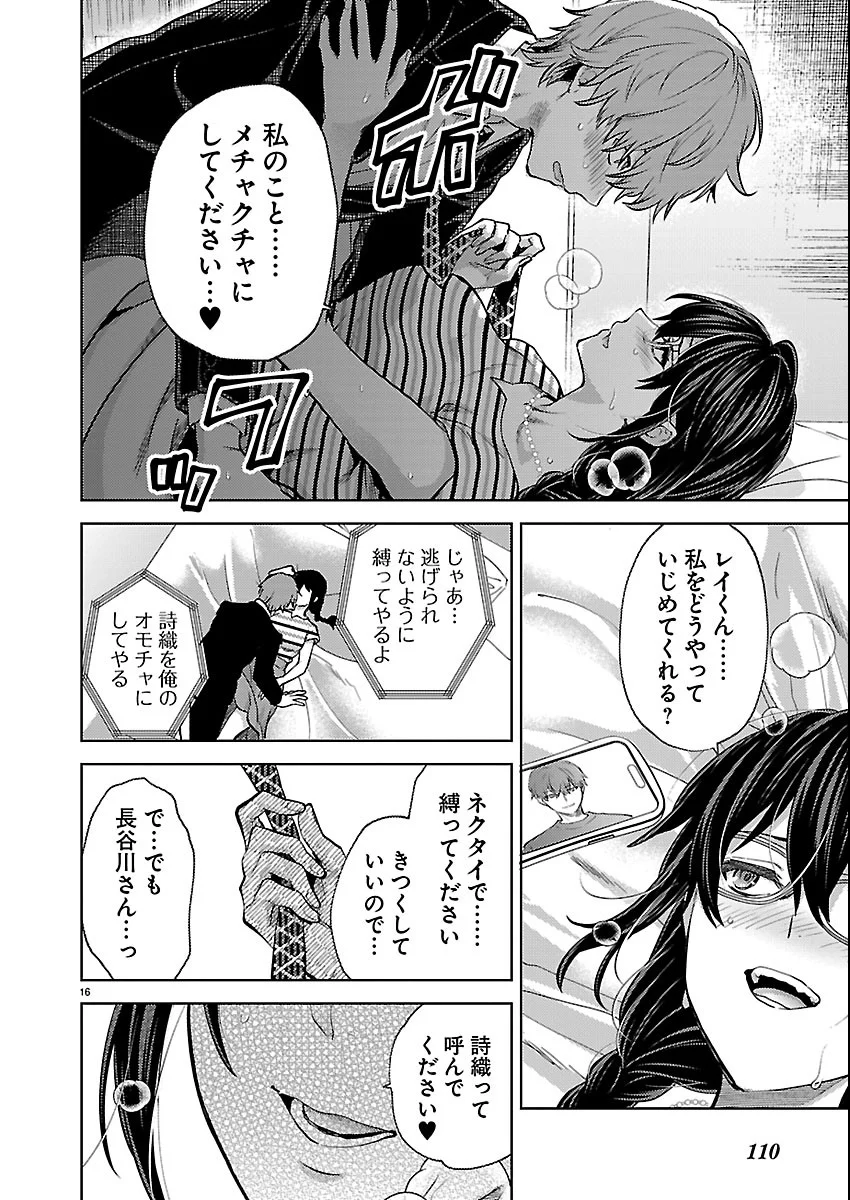 KARESHI GA IRUNO NI Chapter 83 - Page 16