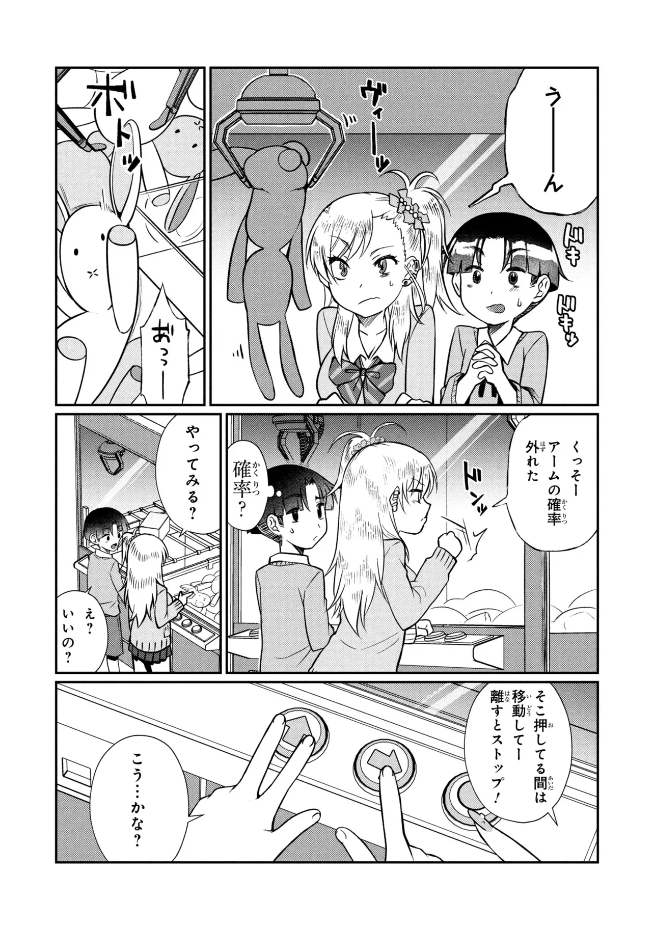OTONARI NO ONESAN WA ××× SHITAI Chapter 21.1 page 12 - nihonkuni.com