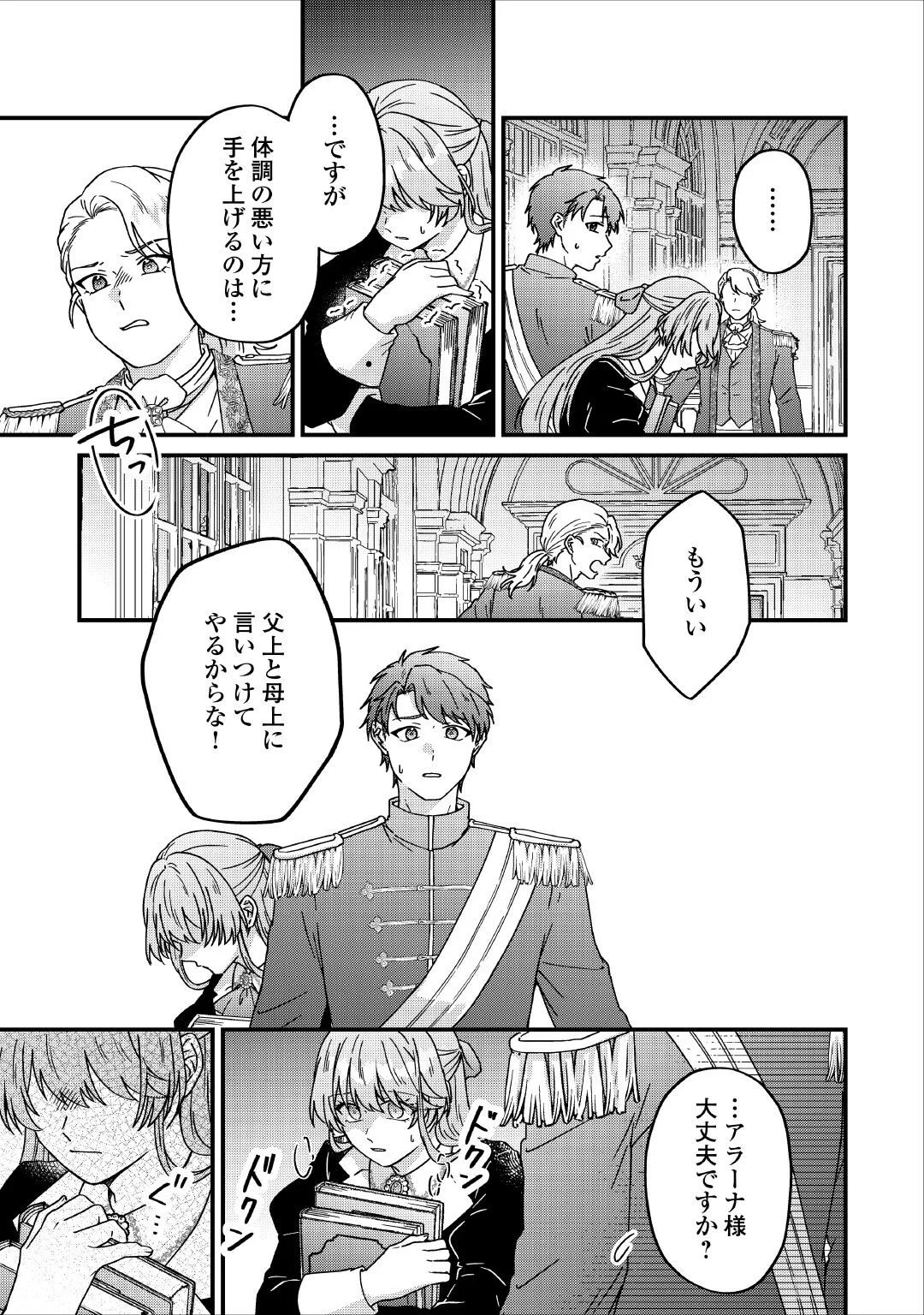 RIYOU SARERU DAKE NO JINSEI NI SAYONARA WO - UWAKI SARETA FUGUU REIJOU DESU GA DEKIAI SARETE SHIAWASE NI NARIMASU - RAW Chapter 4 page 5 - nihonkuni.com