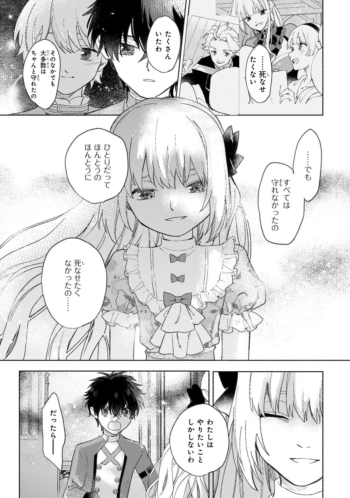 SHITAGERARETA TSUIHO OJO HA, TENSEI SHITA DENSETSU NO MAJODESHITA MUKAE NI KITARARETE MO KOMARIMASU. JUBOKU TO NO OHIRUNE WO JAMA SHINAIDEKUDASAI Chap 17.2 - Pic 11