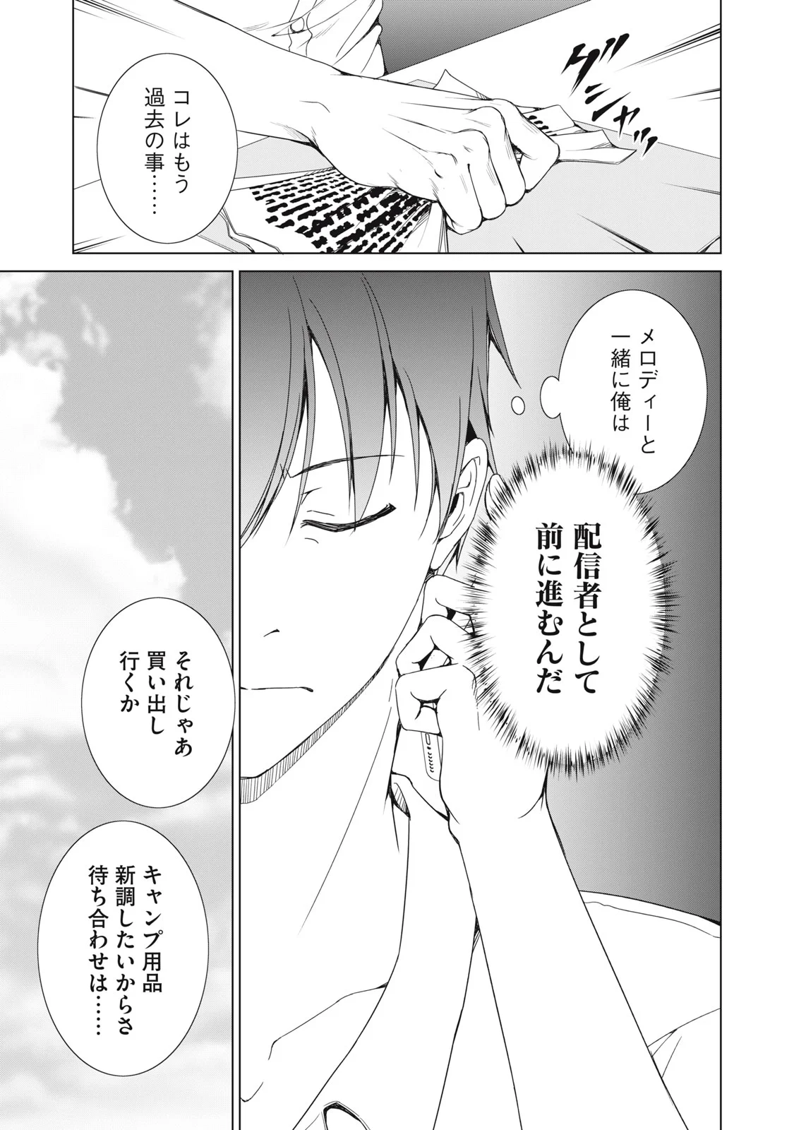 DUNGEON CAMPER NO ORE, GYARU HAISHINSHA WO TASUKETARA BAZUTTA UENI MAINICHI GYARU GA MESHI WO KUI NI KURU Chapter 19 - Page 15