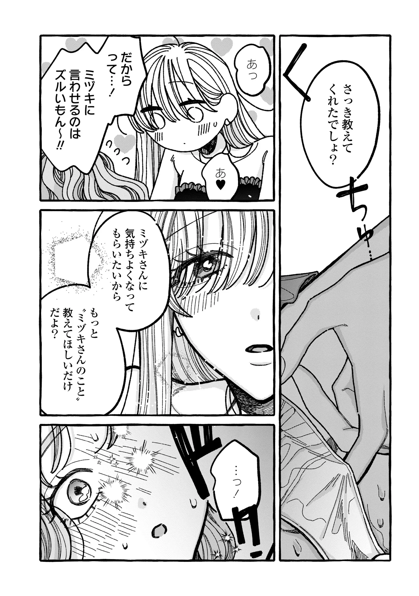 KIMI NO SEI NAN DAKARA, SEKININ TOTTE YO NE. - RAW Chapter 7 page 29 - nihonkuni.com