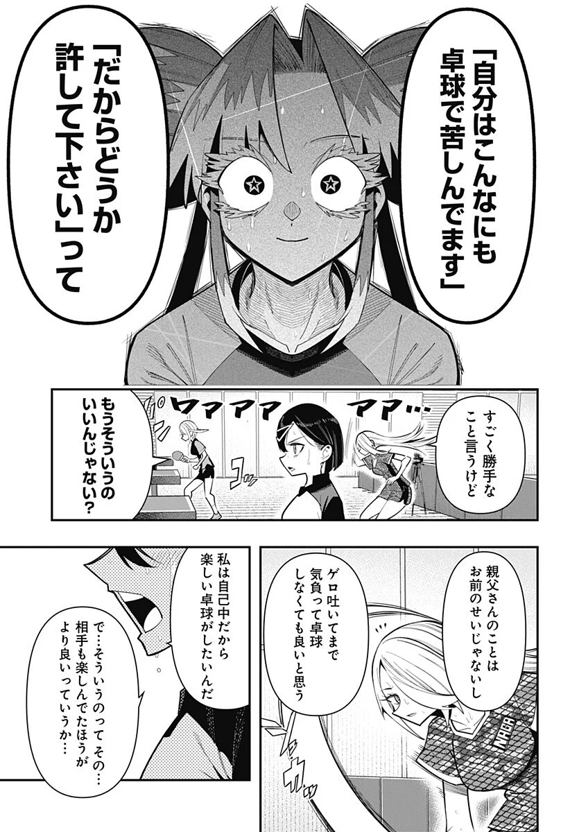SHUNRAI TAKKYUU Chapter 20 page 17 - nihonkuni.com