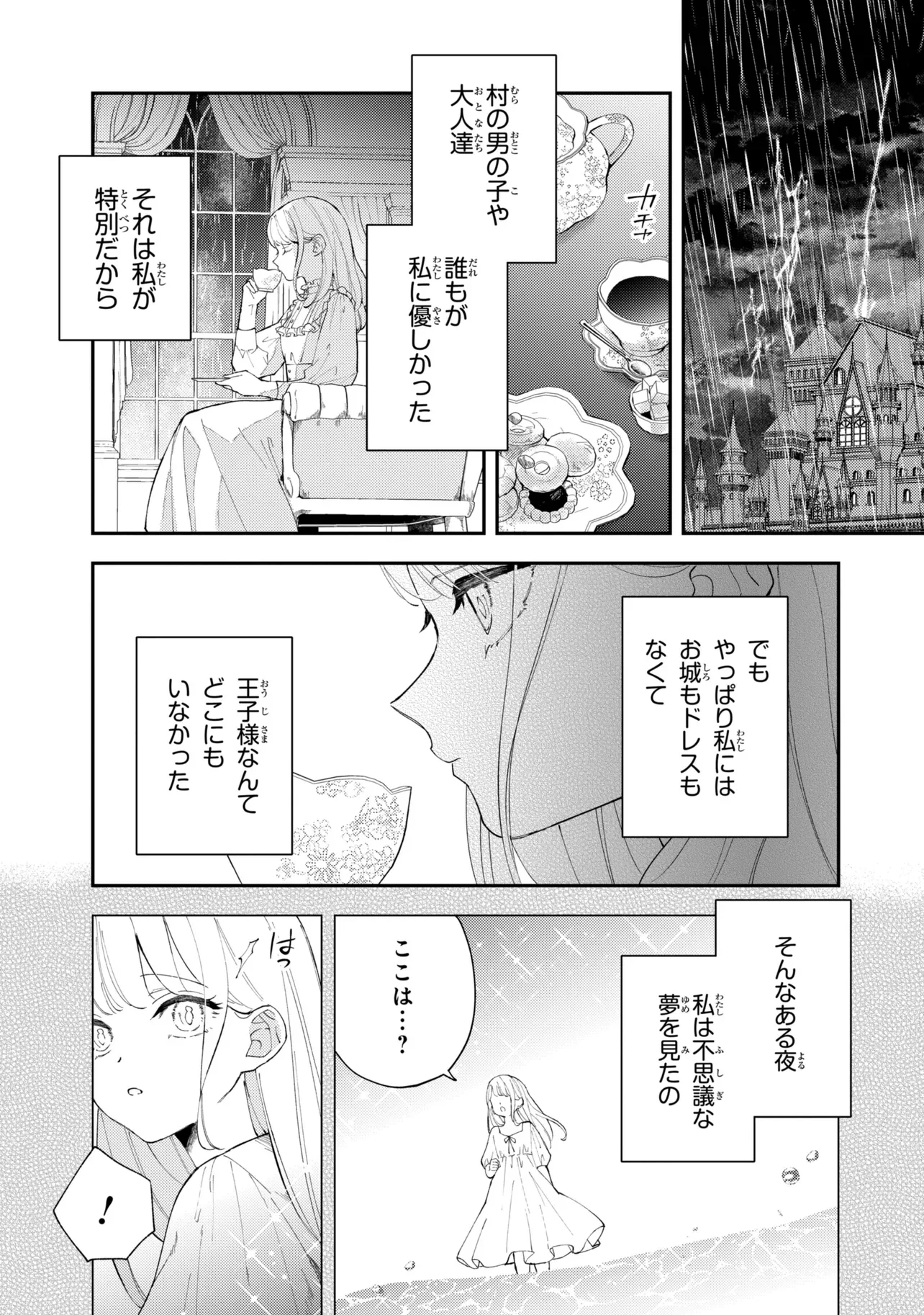 AKIRAME REIJOU WA KOIGOKORO NANTE IRANAI. ~URAGIRARETA HAZU NA NONI, FIANSEE KARA NO DEKIAI GA TOMARIMASEN!~ RAW Chapter 11.1 page 9 - nihonkuni.com