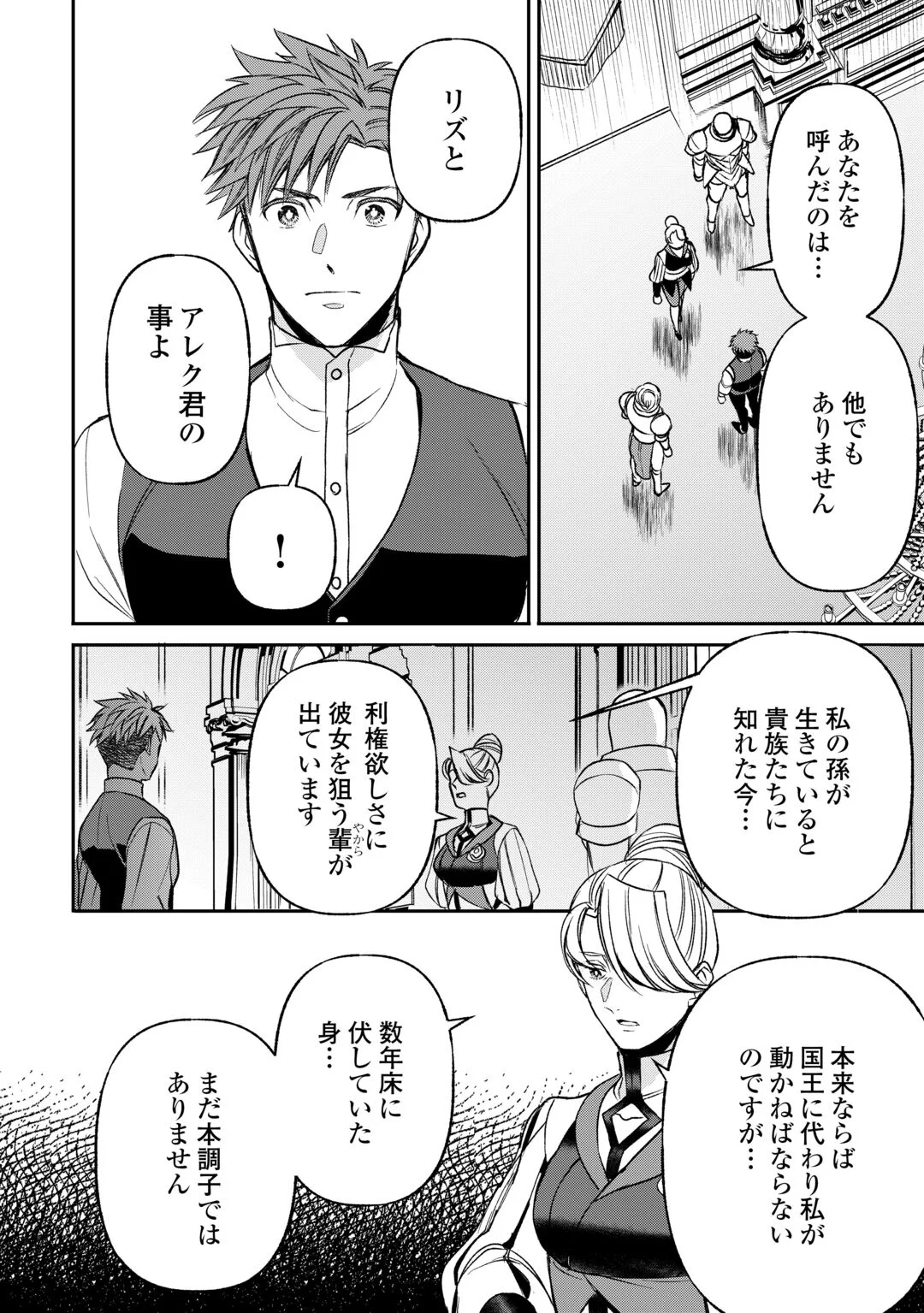 TENSEI SHITE MO JIKKA WO OIDA SARETA NO DE, KONDO WA JIBUN NO ISHI DE IKITEIKIMASU Chapter 24 - Page 16