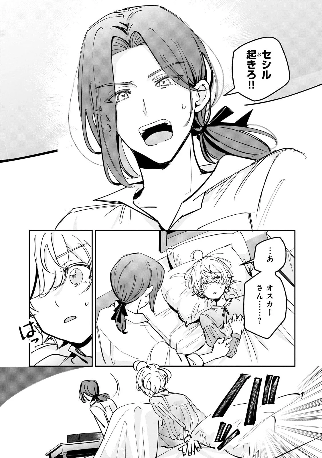 SHIIKUIN CECIL NO NISSHI ~HITORIBOCCHI NO ONNA NO KO GA SHINTENCHI DE AI WO SHIRU MADE~ RAW Chapter 8.2 page 4 - nihonkuni.com