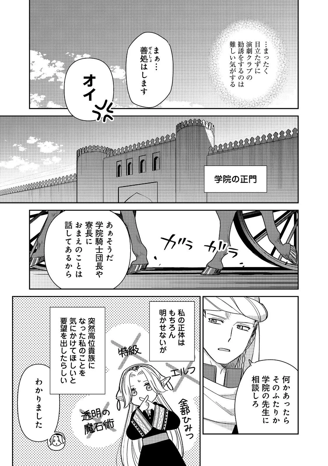 GORAKU KAKUMEI: UTA TO ODORI GA KINSHI NO ISEKAI DE, KANOJO WA BUTAI NO UE NI TATSU Chapter 9 page 15 - nihonkuni.com