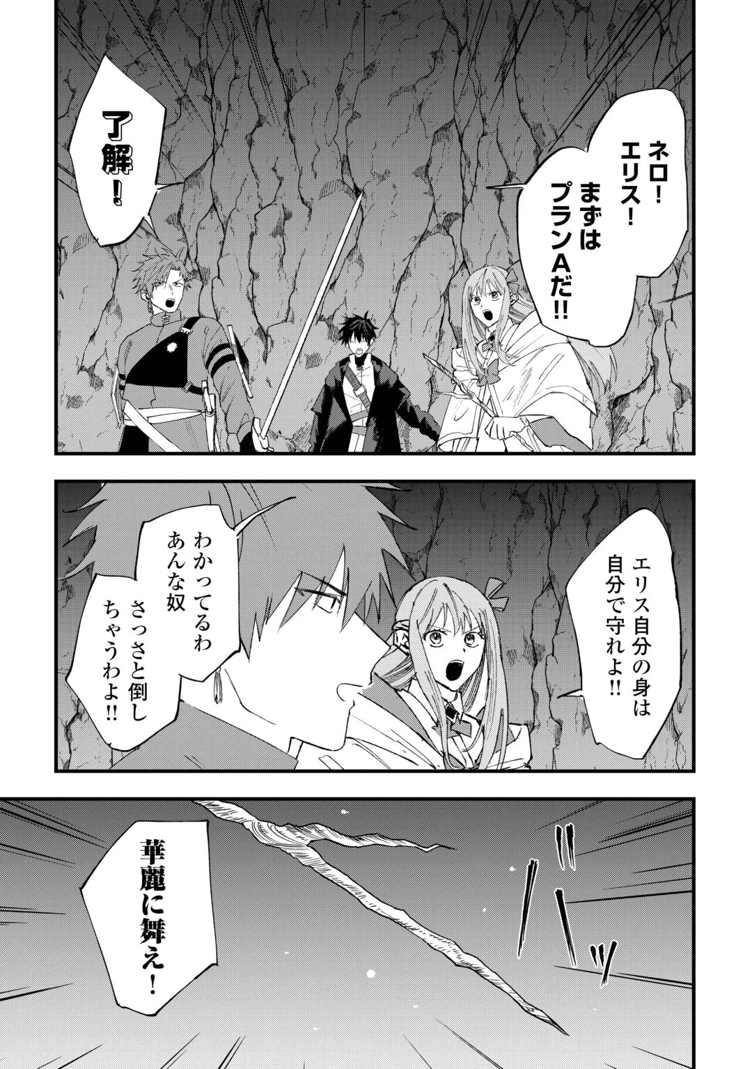 TSUIHOUSARETA "JOUGENSHI" NO GUILD KEIEI - RAW Chapter 31 page 23 - nihonkuni.com