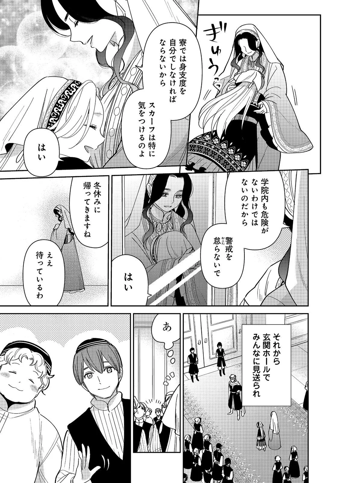 GORAKU KAKUMEI: UTA TO ODORI GA KINSHI NO ISEKAI DE, KANOJO WA BUTAI NO UE NI TATSU Chapter 9 page 11 - nihonkuni.com