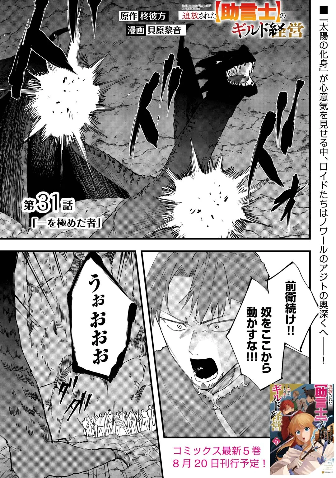 TSUIHOUSARETA "JOUGENSHI" NO GUILD KEIEI - RAW Chapter 31 page 1 - nihonkuni.com