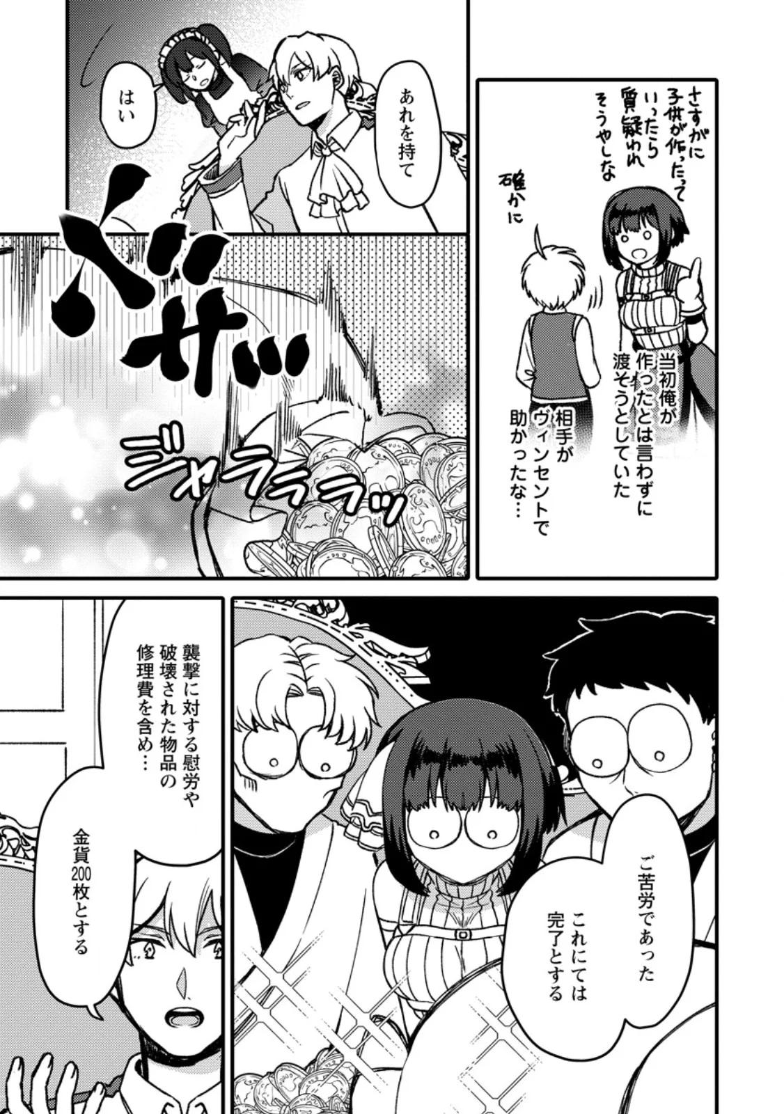 “ARU TEIDO (?) NO MAHOU NO SAINOU” DE KONDO KOSO ISEKAI DE SLOW LIFE O OKURIMASU Chapter 28.2 - Page 10