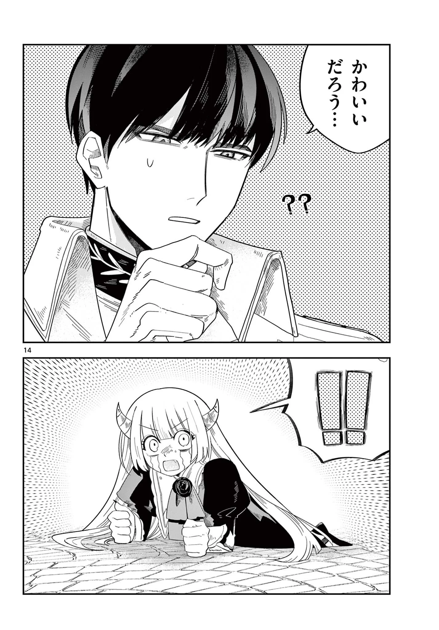 MAOU NO MUSUME WA IKIGITANAI Chapter 4 page 14 - nihonkuni.com