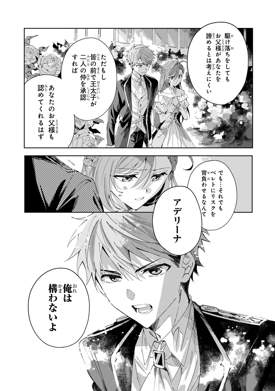 SHI NI MODORI NO AKUYAKU REIJOU WA, NIDOME NO JINSEI DE SUBETE WO SHIAWASE NI SHITE MISERU Chapter 6.1 - Page 11