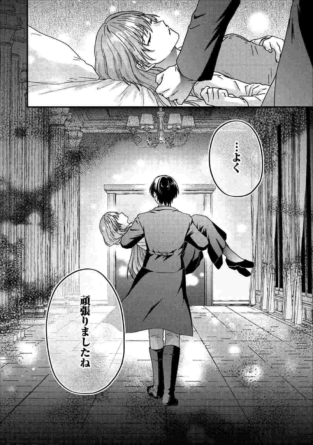 RIYOU SARERU DAKE NO JINSEI NI SAYONARA WO - UWAKI SARETA FUGUU REIJOU DESU GA DEKIAI SARETE SHIAWASE NI NARIMASU - RAW Chapter 4 page 28 - nihonkuni.com