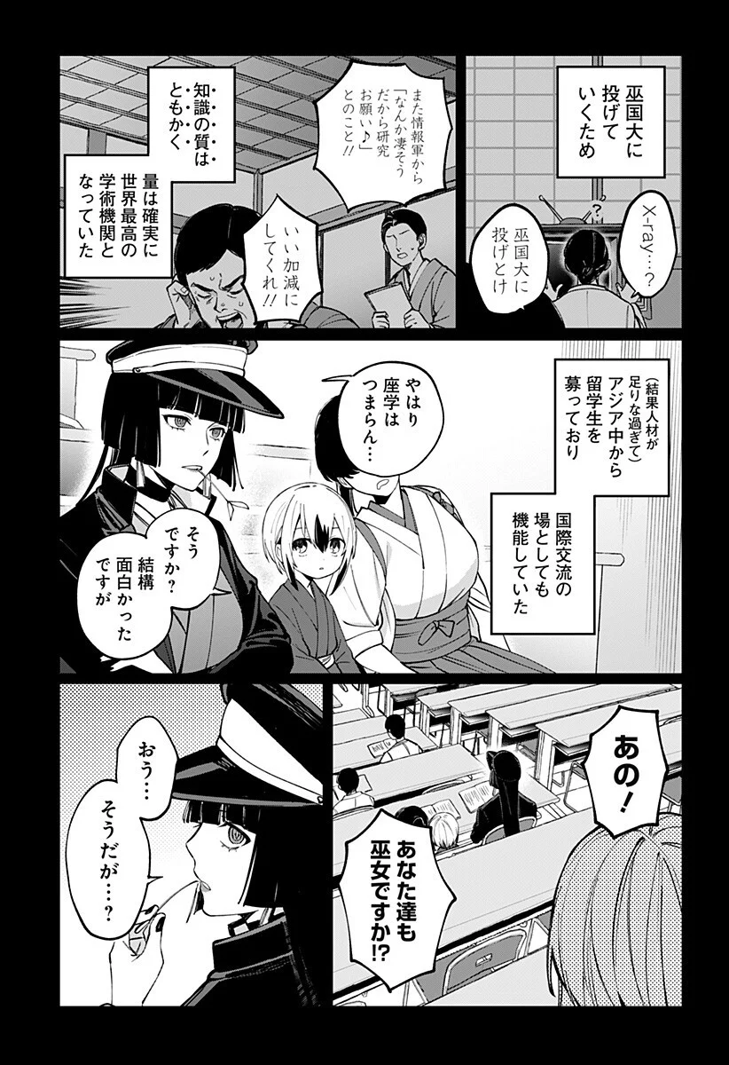 SEKAI WO TSUNAGI TSUKUSU INTERNET MIKO Chapter 8 page 3 - nihonkuni.com