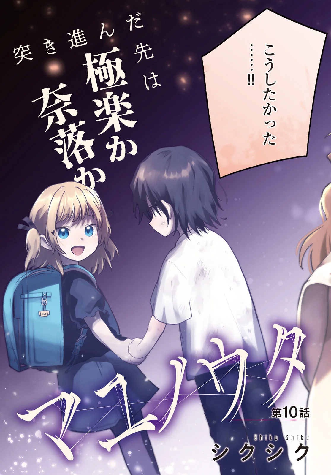 MAYU NO UTA Chapter 10 page 3 - nihonkuni.com