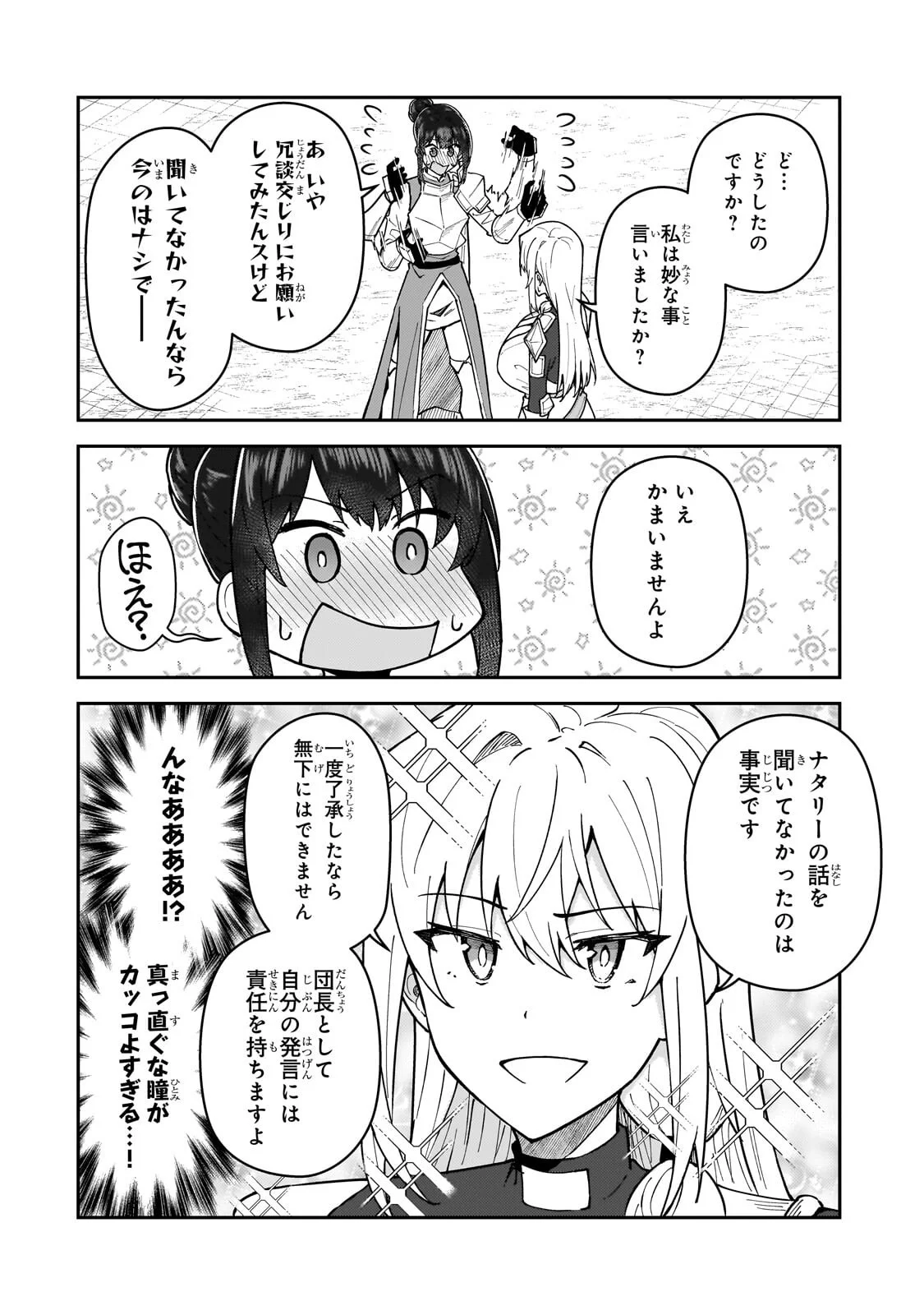 S RANK BOUKENSHA DE ARU ORE NO MUSUME-TACHI WA JUUDO NO FATHER CON DESHITA (MANGA) - RAW Chapter 62.1 page 16 - nihonkuni.com