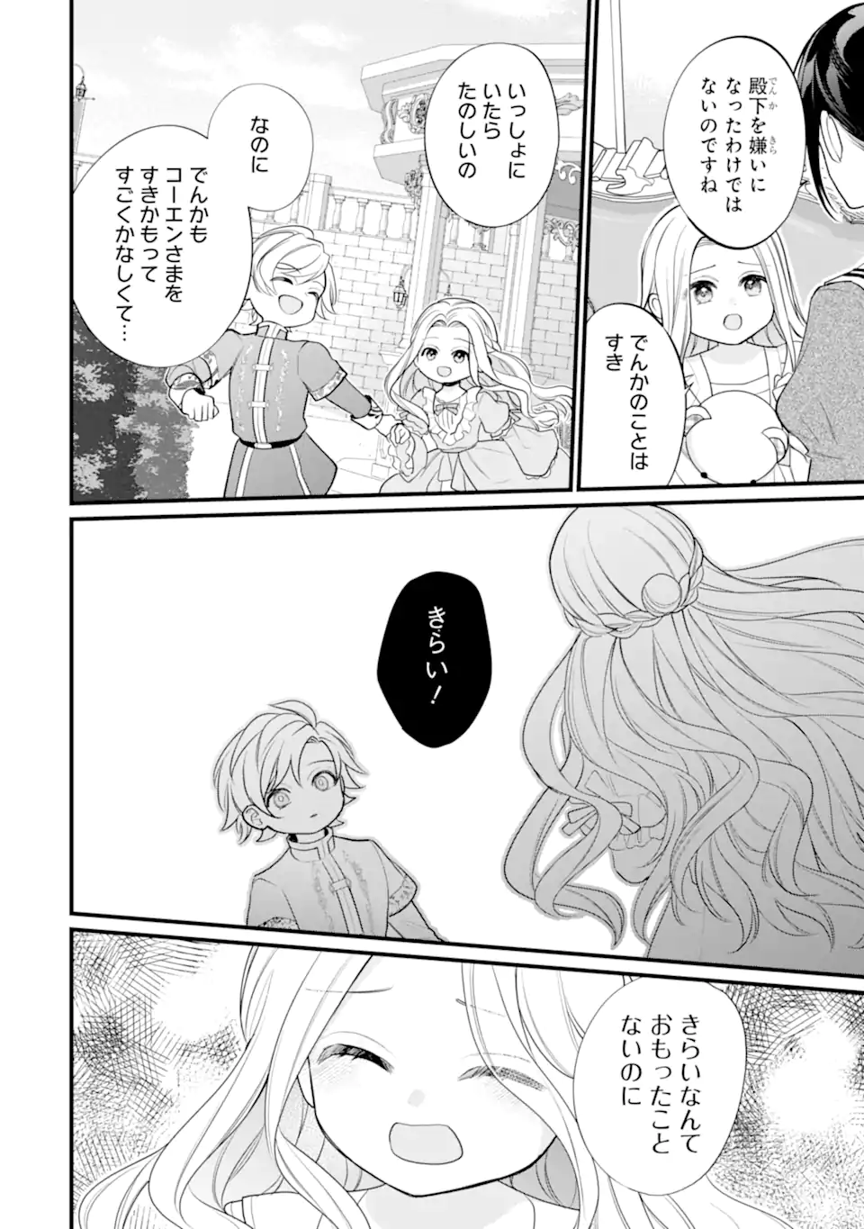 TOUTOI 5-SAI-TACHI GA WATASHI NI KEKKON AITE WO ASSEN SHITE KIMASU ~SUTERARE REIJOU NO WATASHI NI SHOUKAI SARETA NO WA NANTO SAISHO HOSA~ RAW Chapter 12.1 - Page 10