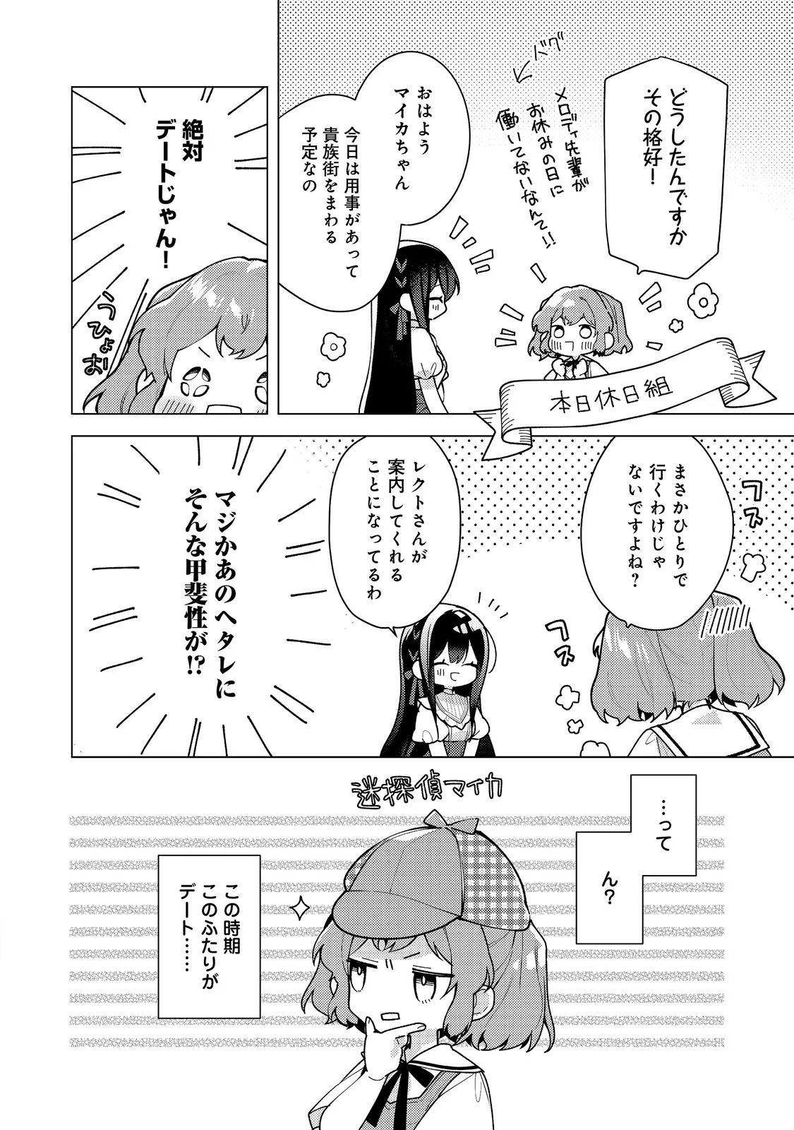 HEROINE? SEIJO? IIE, ALL WORKS MAID DESU (KO)! Chapter 36.2 - Page 2