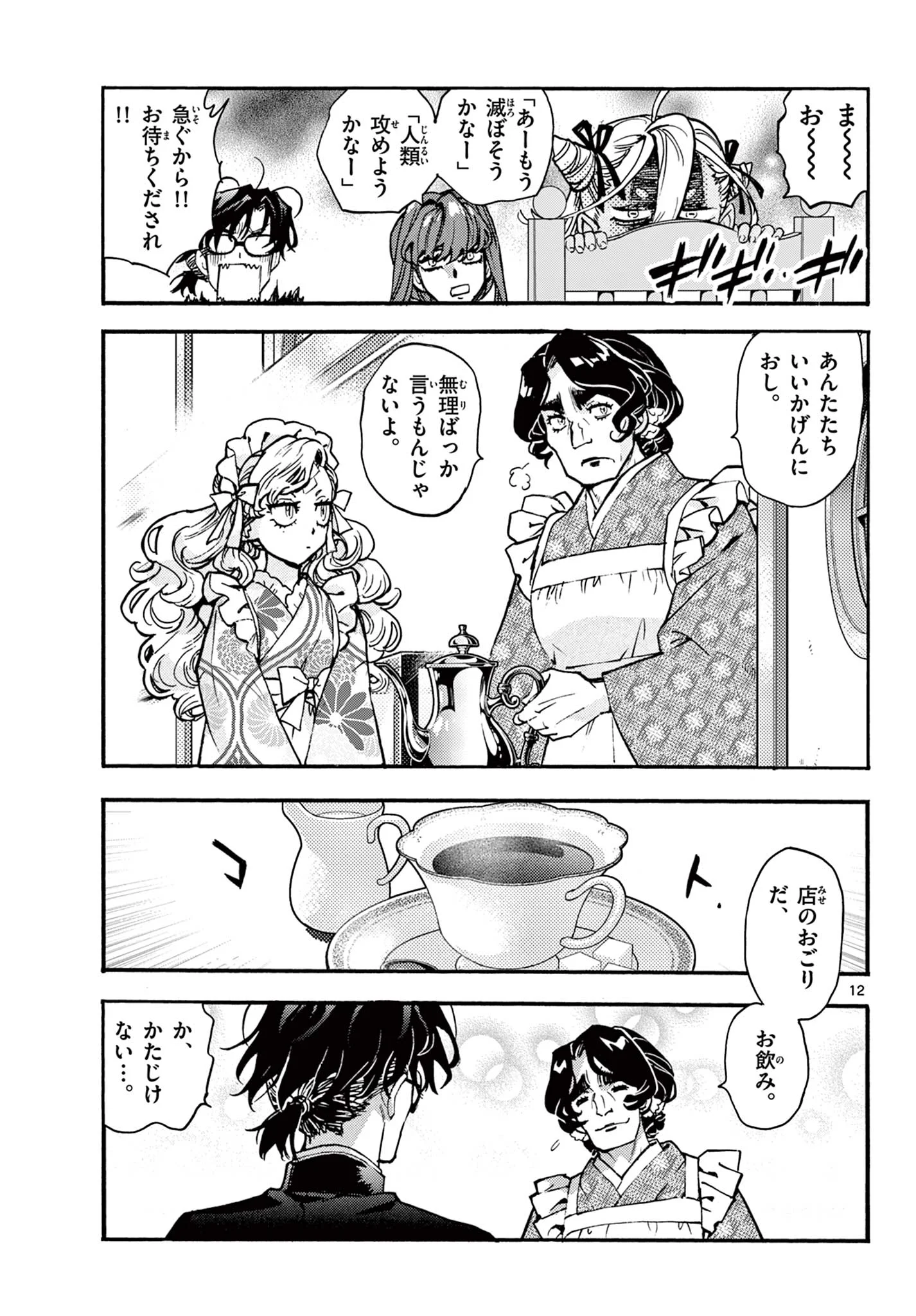 KUROGANE NO MABITO Chapter 8 - Page 12