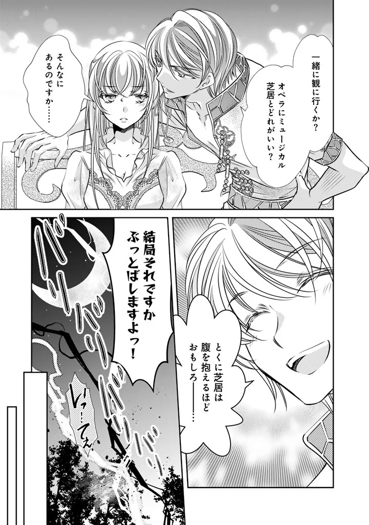AKUYAKU REIJOU NO OKINIIRI: OUJI...... JAMA! Chapter 82 - Page 11