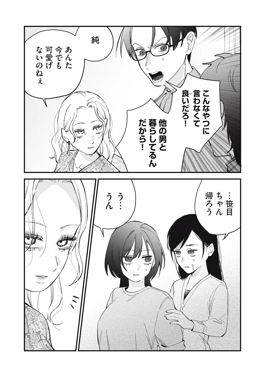 HITOKUCHI CHOUDAI Chapter 21 page 23 - nihonkuni.com