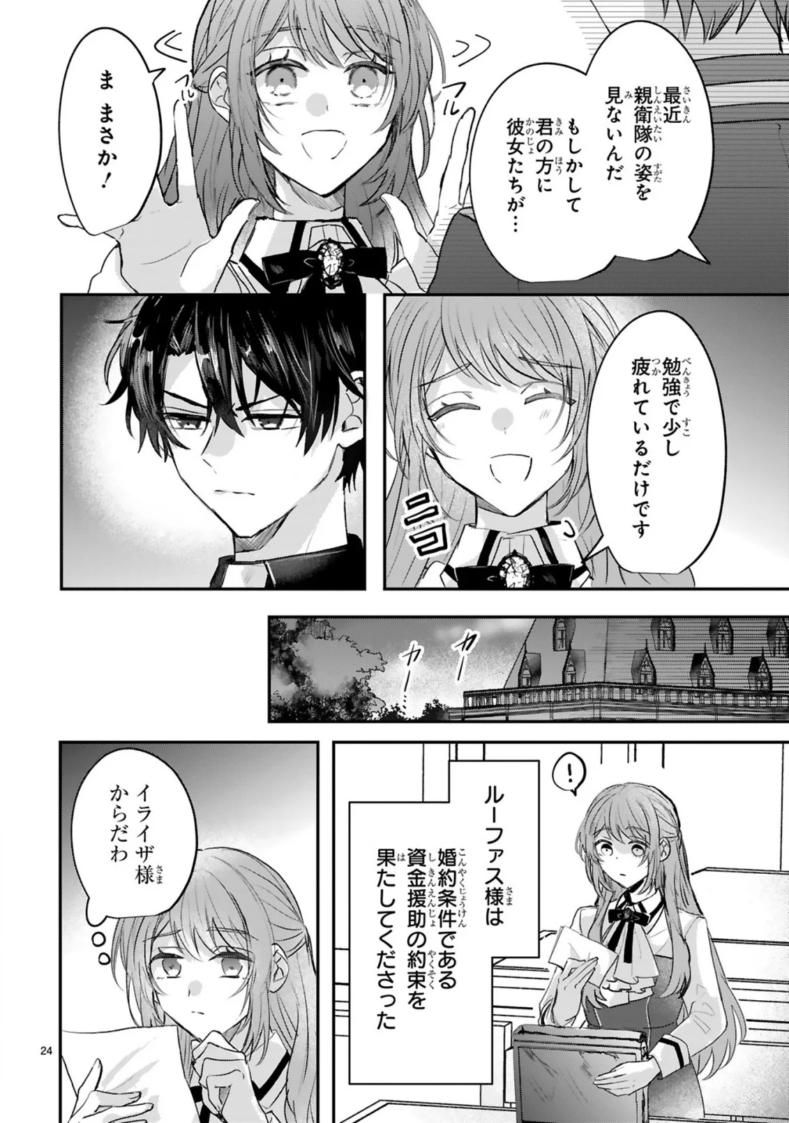 RENAI FUSHIN NA REIJOU WA REIKOKU KISHISAMA NO DEKIAI NI KIZUKANAI Chapter 4.2 page 9 - nihonkuni.com