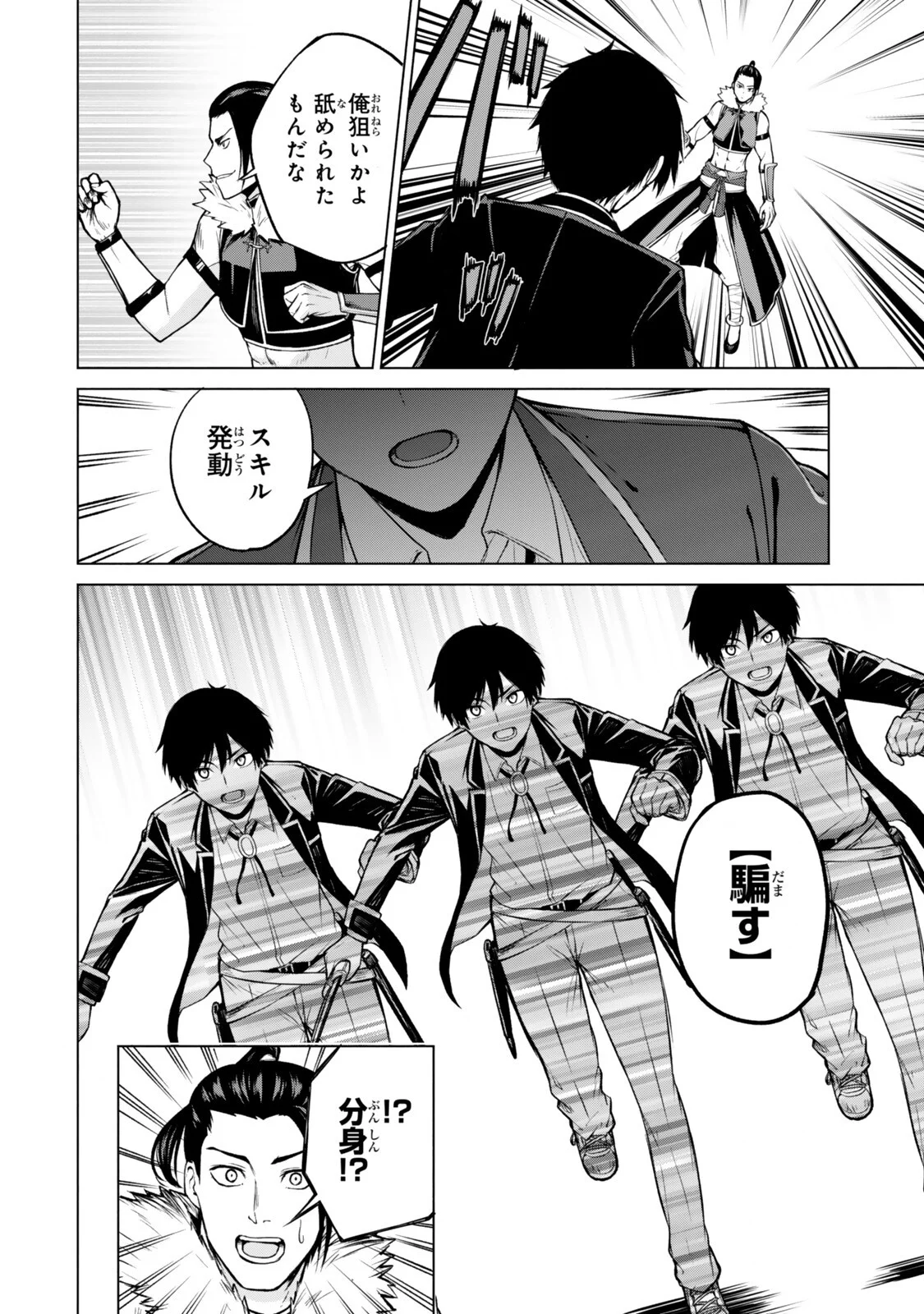 TSUIHOU SARETA TEIHEN SHOKU "TOUZOKU" WA GAME CHISHIKI DE MUSOU SURU. ISSHO NI SHOUKAN SARETA SENSEI MO HAZURE JOBU DAKEDO KOURITSUTEKI NI NARIAGARIMASU Chapter 8.1 page 6 - nihonkuni.com