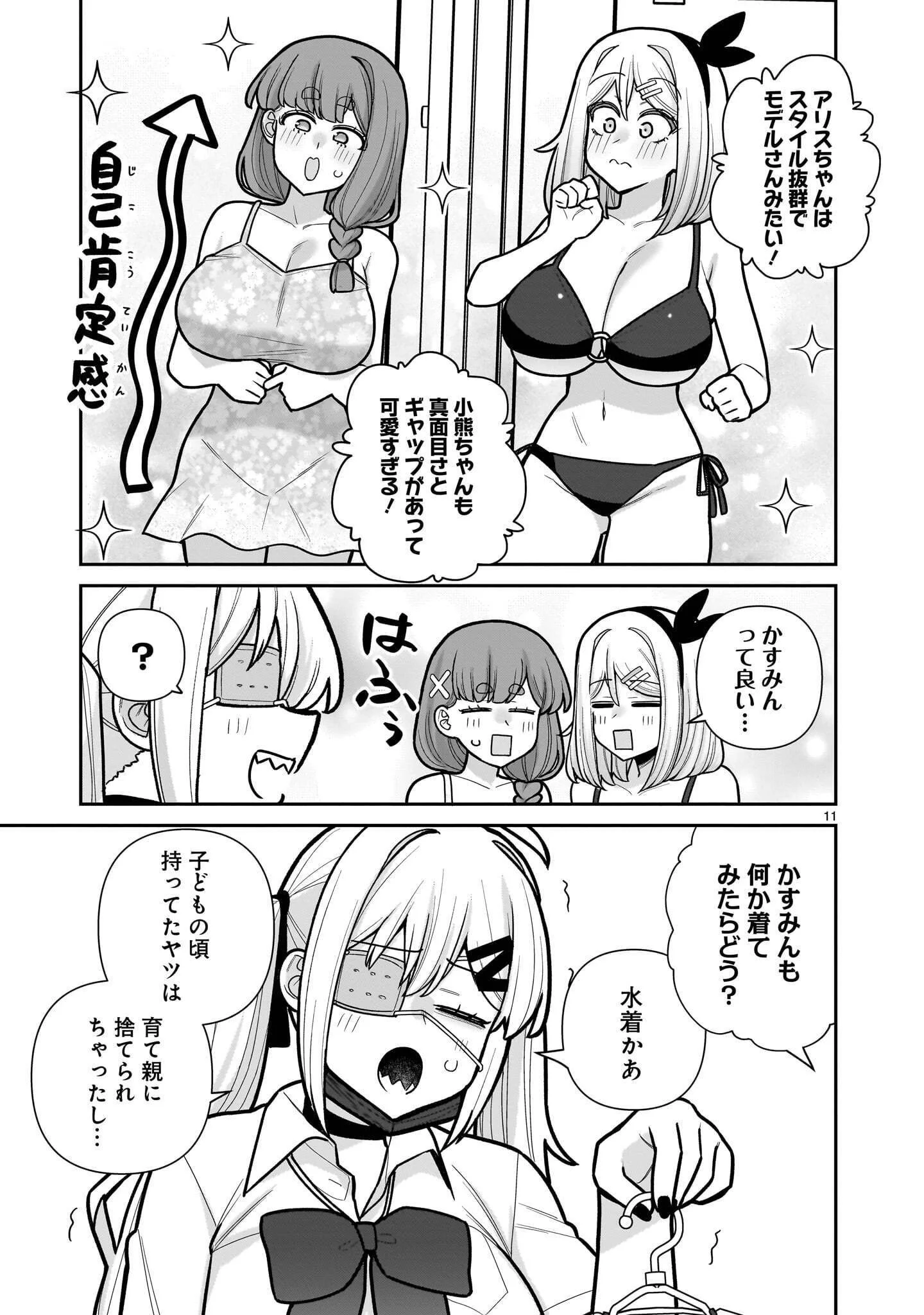 ORE GA INAI TO SUGU XX RU HAKOBOKU KASUMI Chapter 20 page 11 - nihonkuni.com
