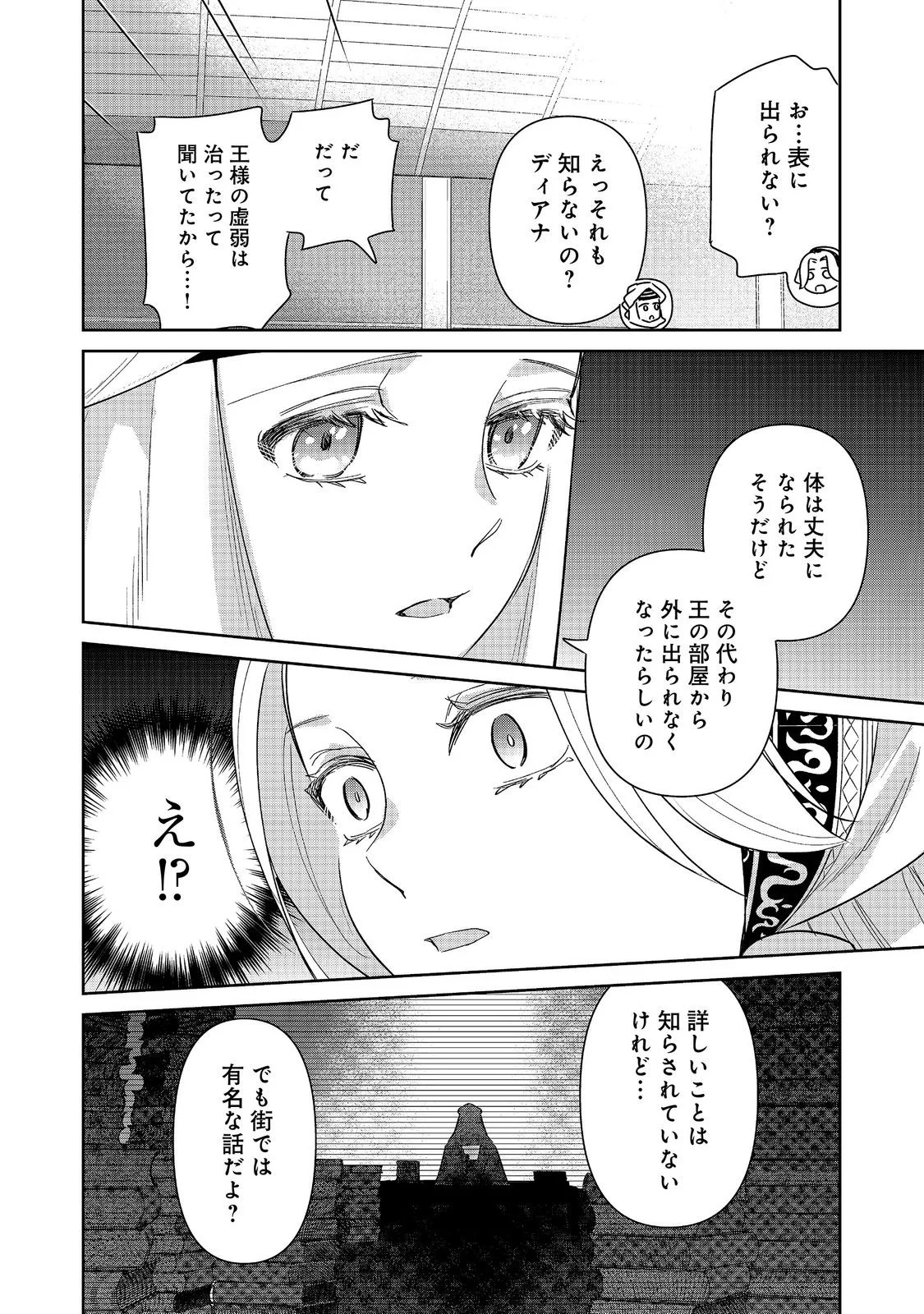 GORAKU KAKUMEI: UTA TO ODORI GA KINSHI NO ISEKAI DE, KANOJO WA BUTAI NO UE NI TATSU Chapter 9 page 30 - nihonkuni.com