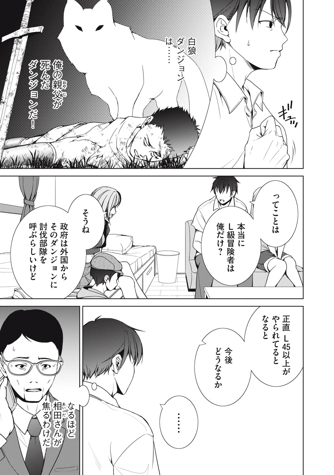 DUNGEON CAMPER NO ORE, GYARU HAISHINSHA WO TASUKETARA BAZUTTA UENI MAINICHI GYARU GA MESHI WO KUI NI KURU Chapter 19 - Page 9