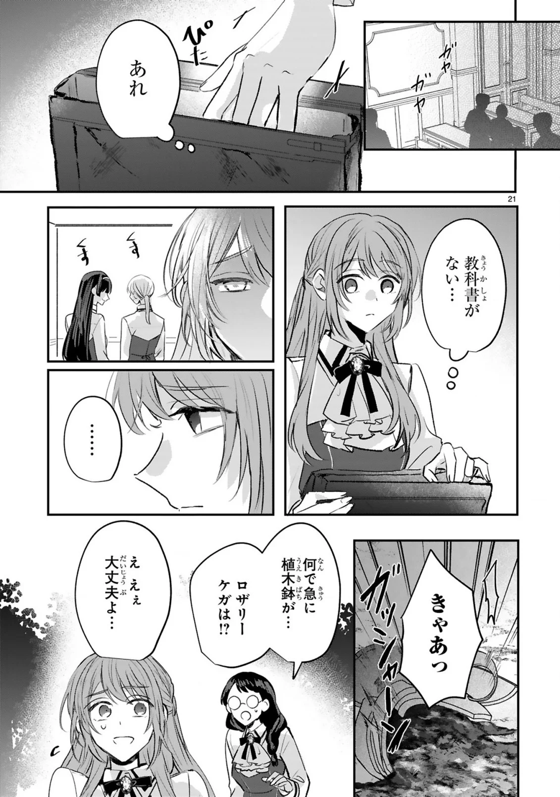 RENAI FUSHIN NA REIJOU WA REIKOKU KISHISAMA NO DEKIAI NI KIZUKANAI Chapter 4.2 page 6 - nihonkuni.com