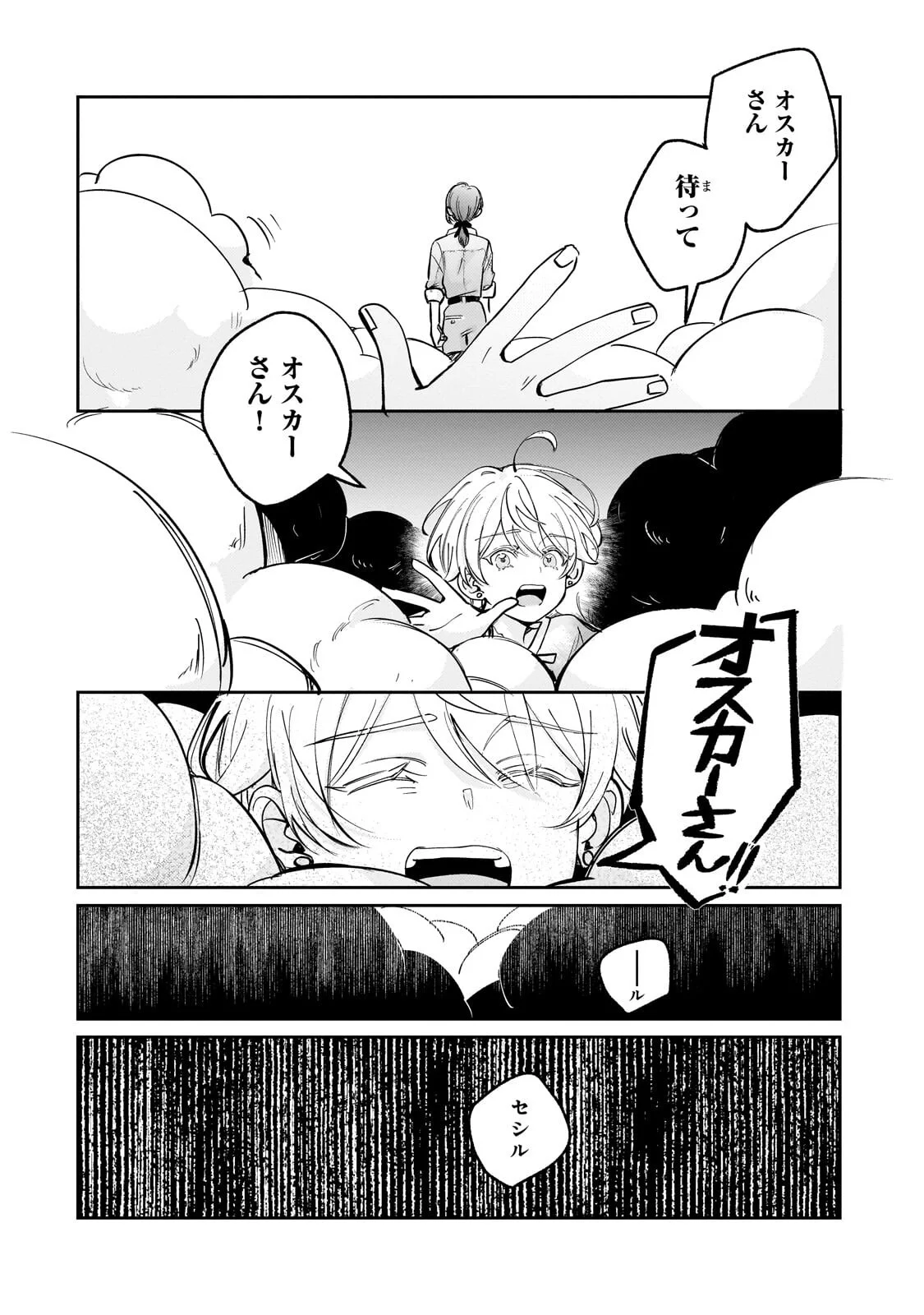 SHIIKUIN CECIL NO NISSHI ~HITORIBOCCHI NO ONNA NO KO GA SHINTENCHI DE AI WO SHIRU MADE~ RAW Chapter 8.2 page 3 - nihonkuni.com