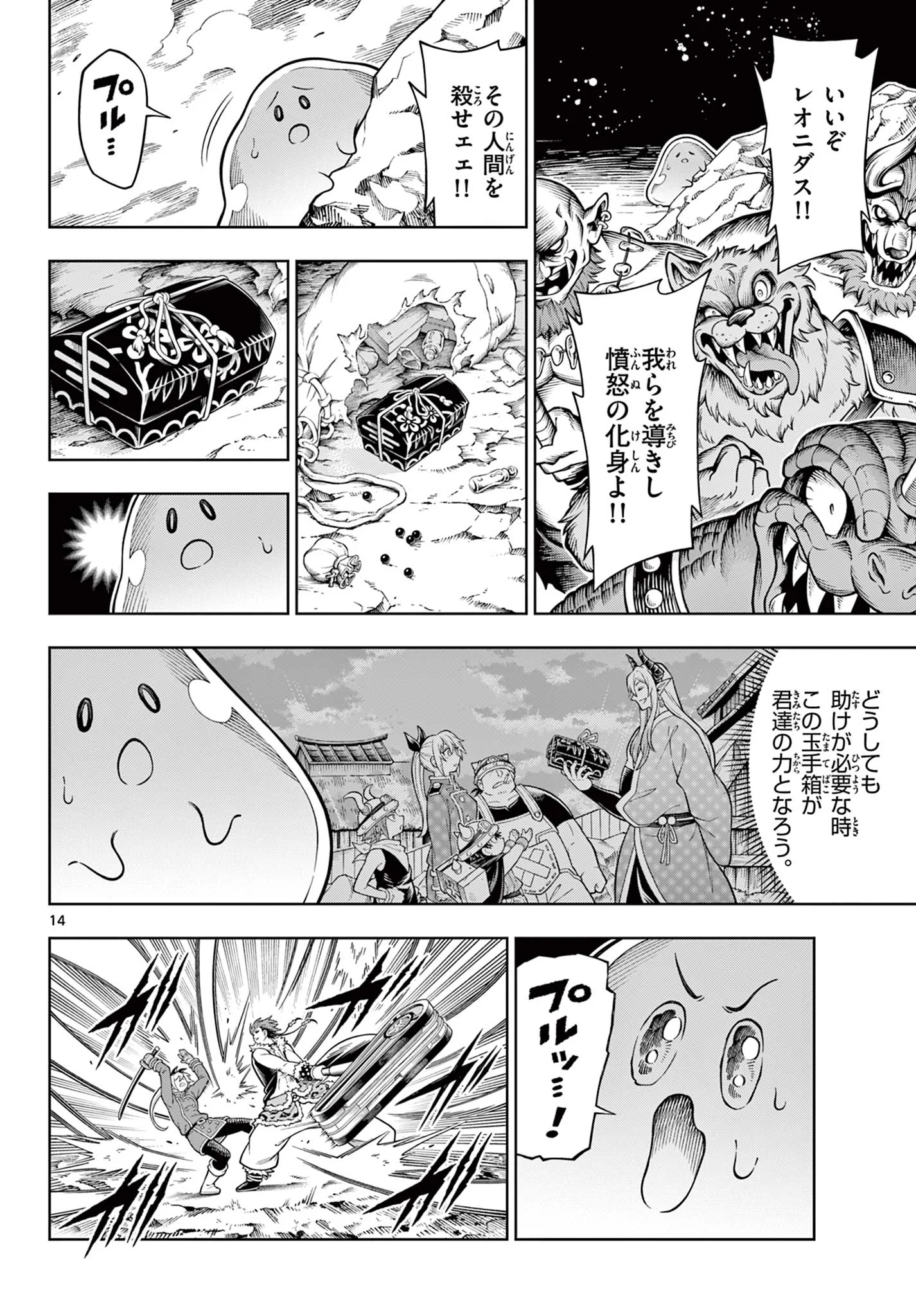 SOARA AND MONSTER'S HOUSE Chapter 47 - Page 14