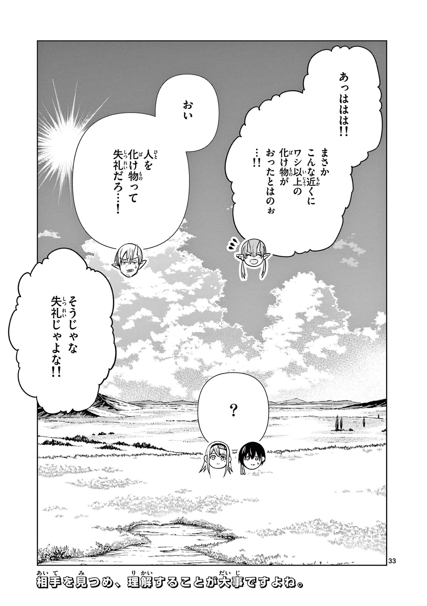 MOTO DESHI GA MAOU NI NATTA SEI DE, YUUSHA NI RENKO SAREMASHITA. - RAW Chapter 10 - Page 33