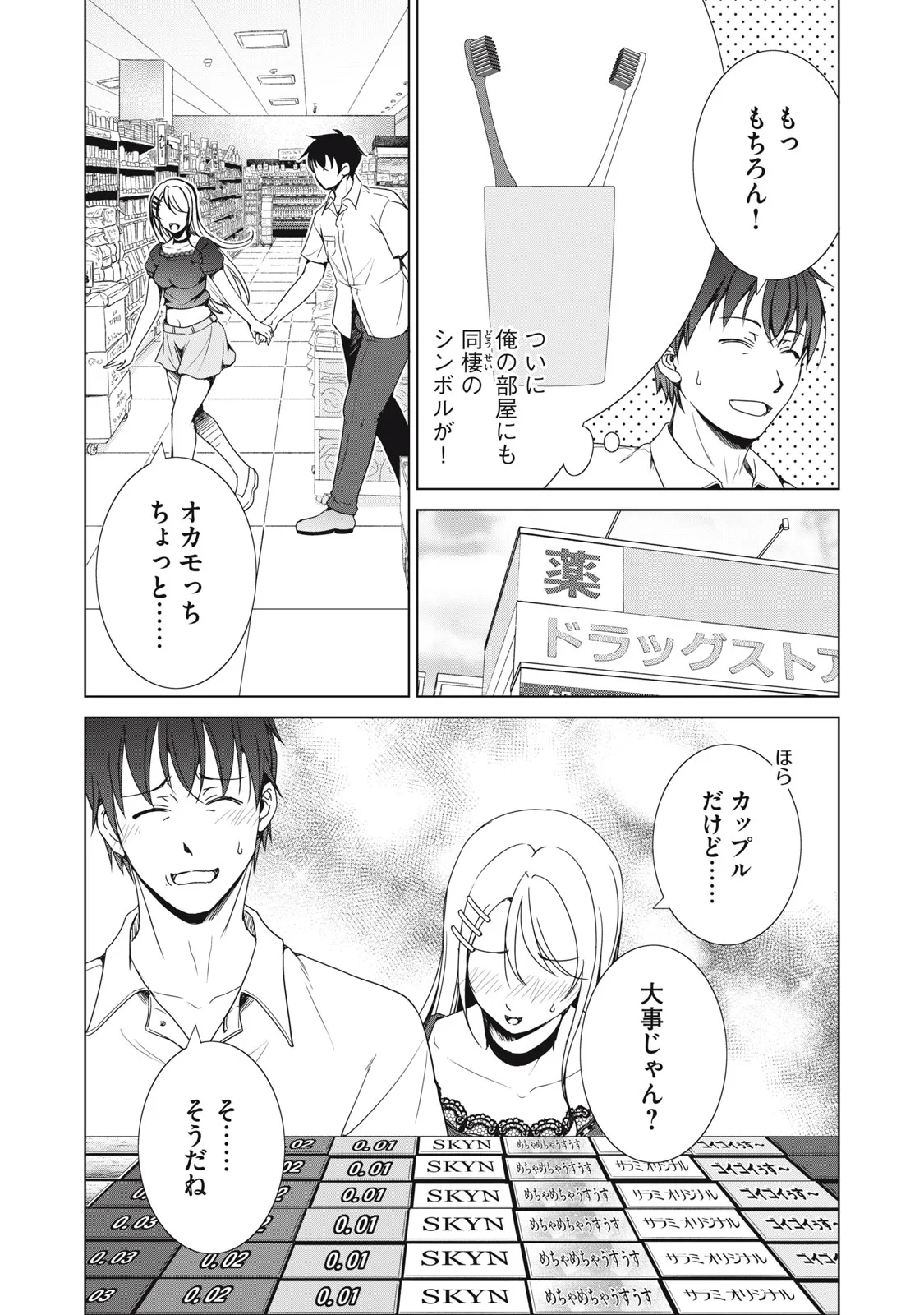 DUNGEON CAMPER NO ORE, GYARU HAISHINSHA WO TASUKETARA BAZUTTA UENI MAINICHI GYARU GA MESHI WO KUI NI KURU Chapter 19 - Page 17