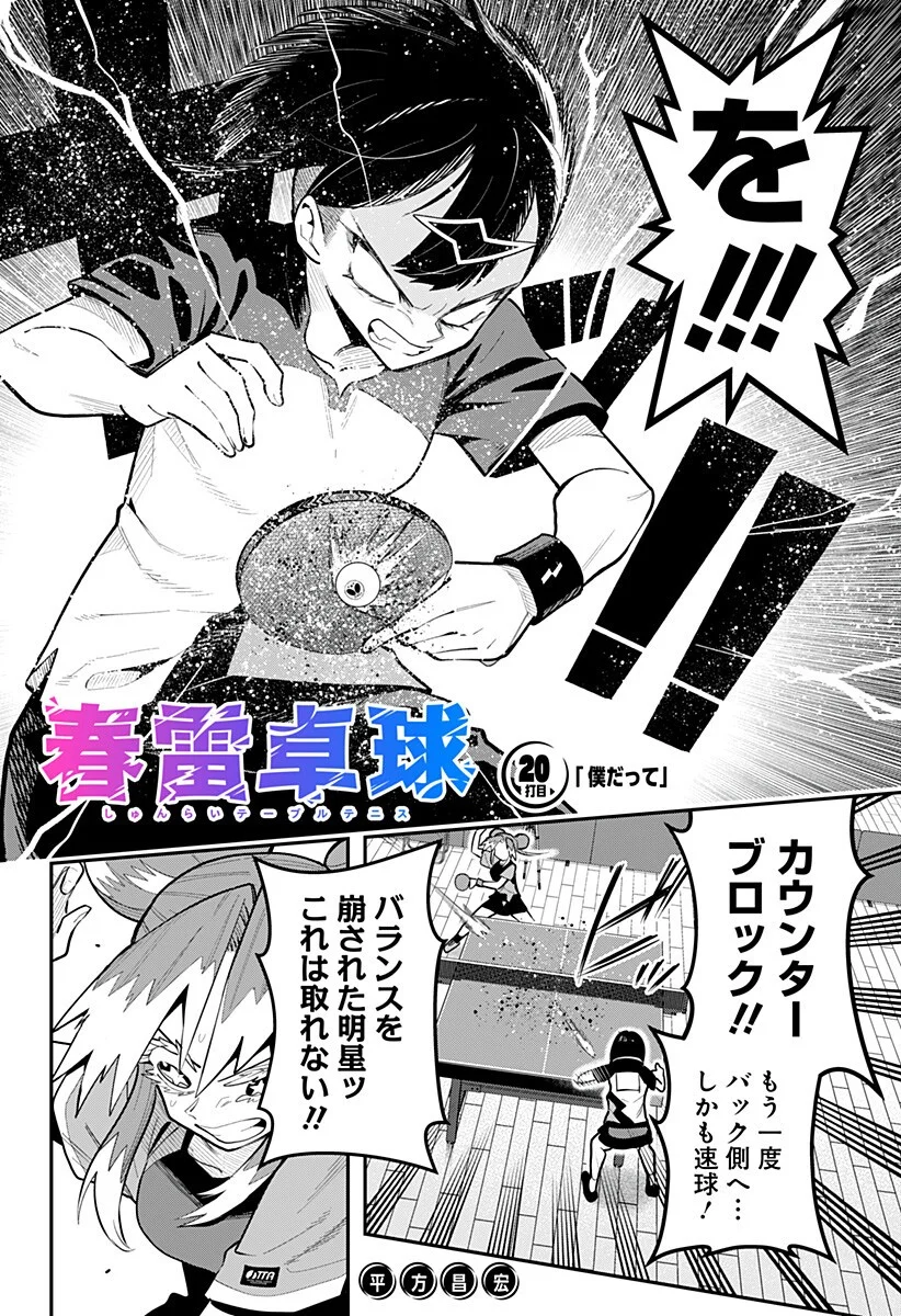 SHUNRAI TAKKYUU Chapter 20 page 2 - nihonkuni.com