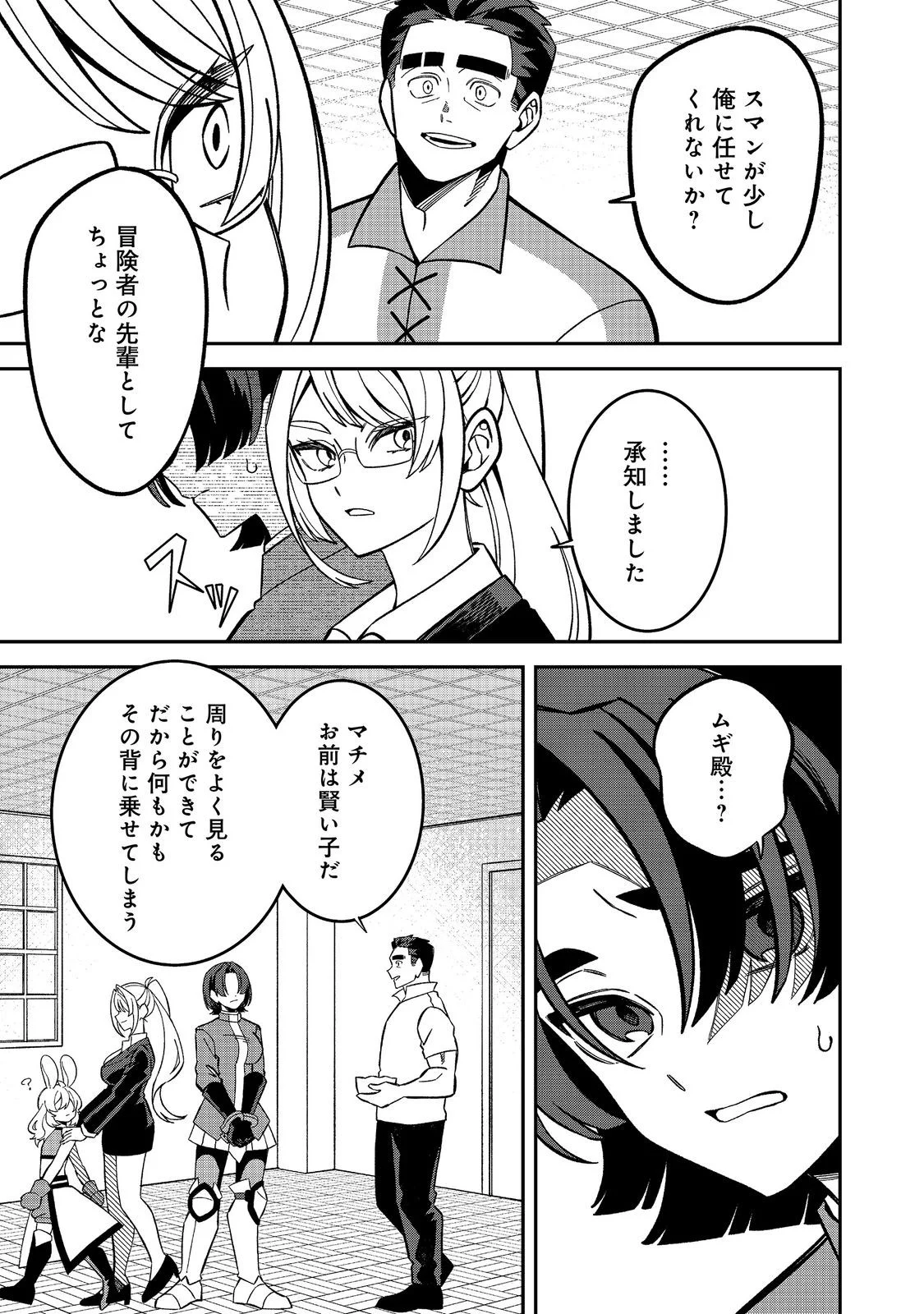 E? GUILD NAI DE YUIITSU "COOK" WO KIWAMETE RU ORE WO KUBI DESU KA? Chapter 11.1 page 9 - nihonkuni.com