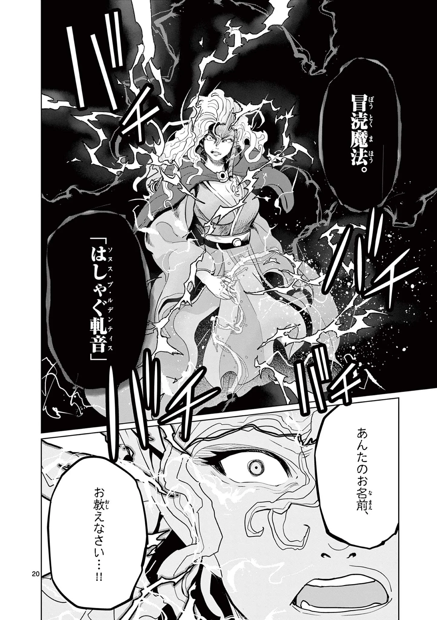 MOTO DESHI GA MAOU NI NATTA SEI DE, YUUSHA NI RENKO SAREMASHITA. - RAW Chapter 10 - Page 20