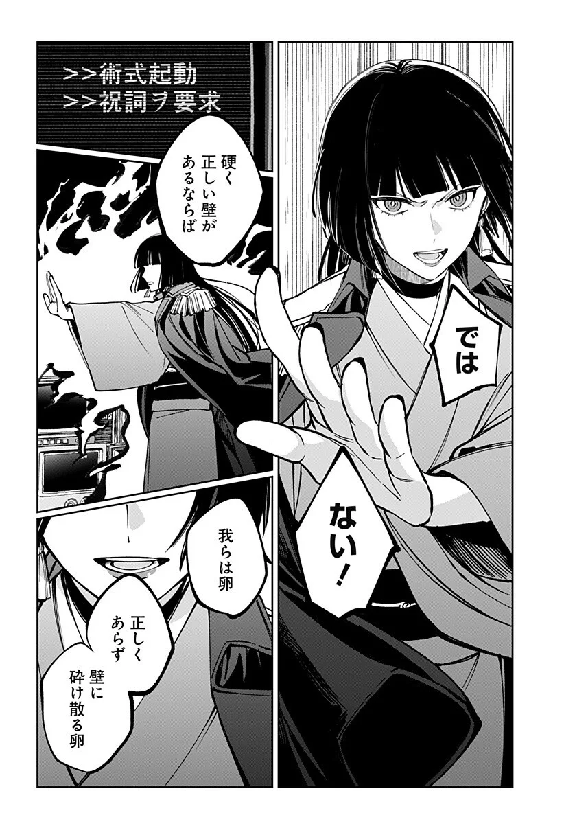 SEKAI WO TSUNAGI TSUKUSU INTERNET MIKO Chapter 8 page 14 - nihonkuni.com