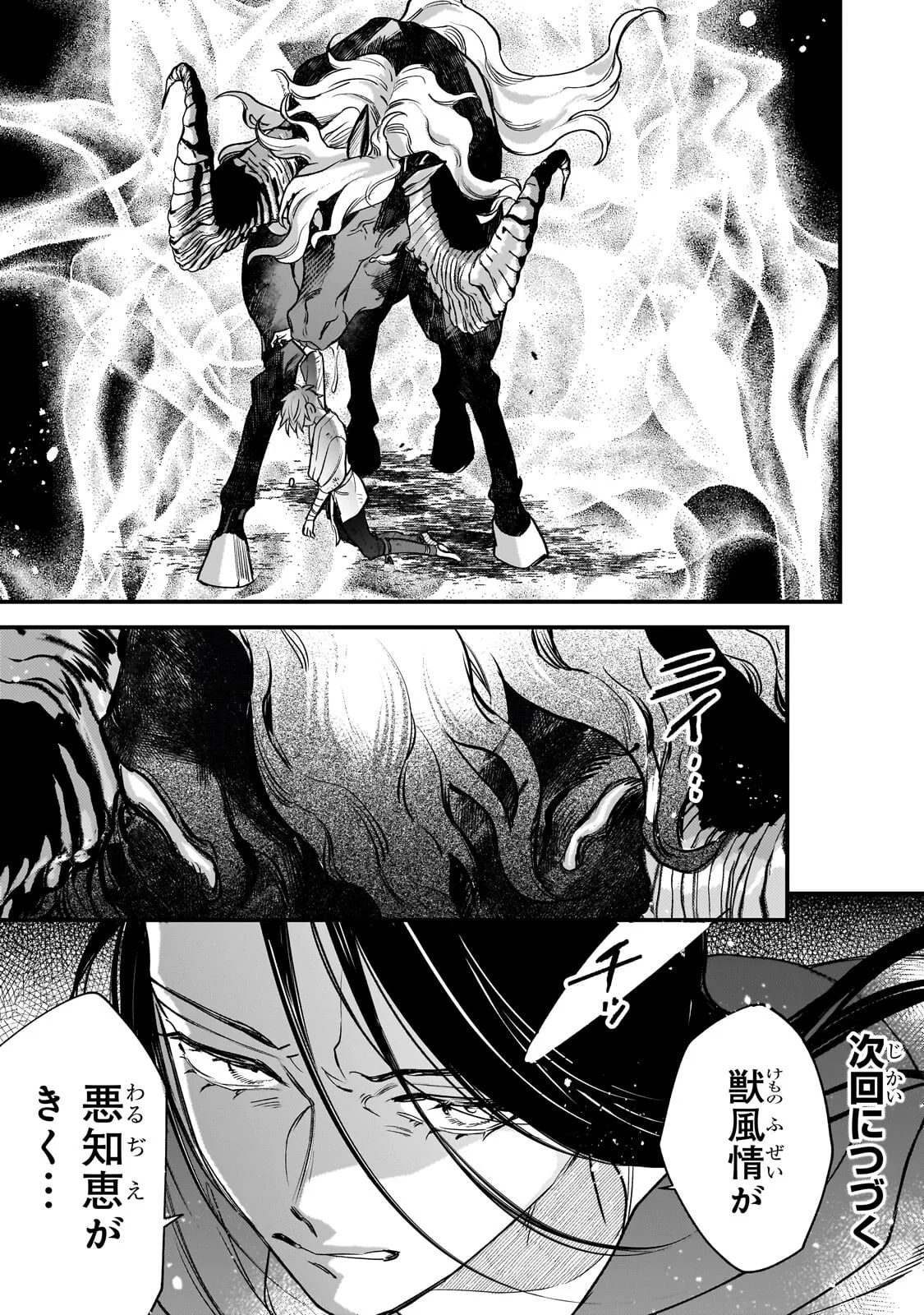 FURYOU SEIJO NO JUNREI: TSUIHOUSARETA SAIKYOU NO SEIJO WA, SEKAI WO SUKUU TABI WO SURU Chap 2.2 - Pic 14