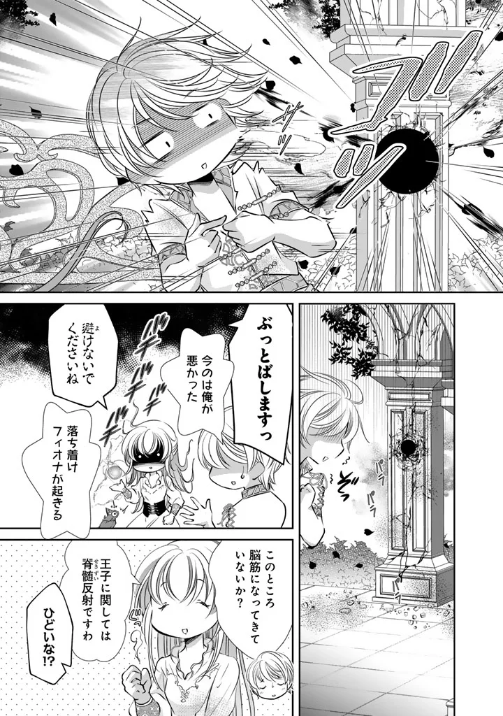 AKUYAKU REIJOU NO OKINIIRI: OUJI...... JAMA! Chapter 82 - Page 7