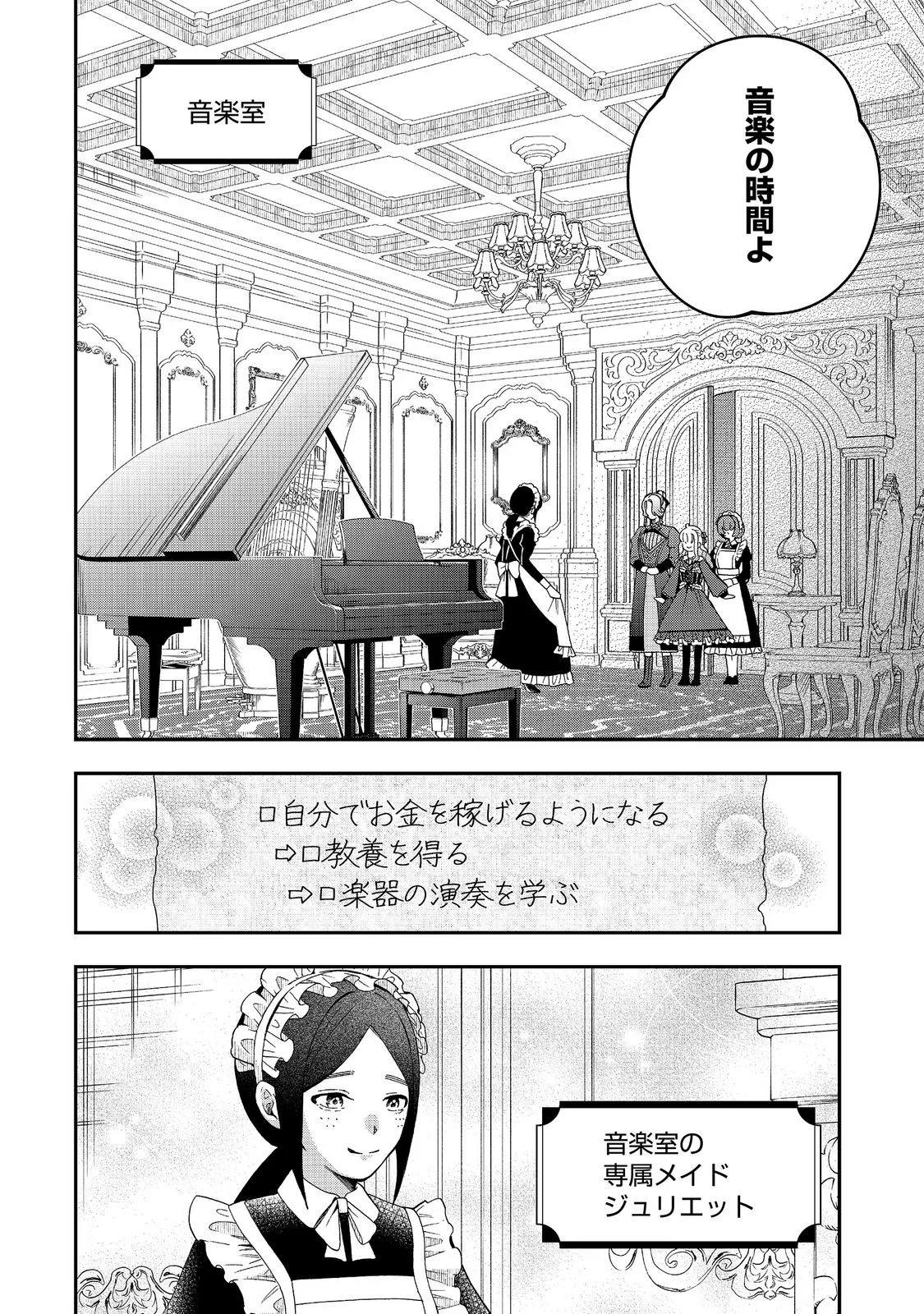SHOUNIN REIJOU WA OKANE NO CHIKARA DE MUSOU SURU Chapter 18 - Page 2