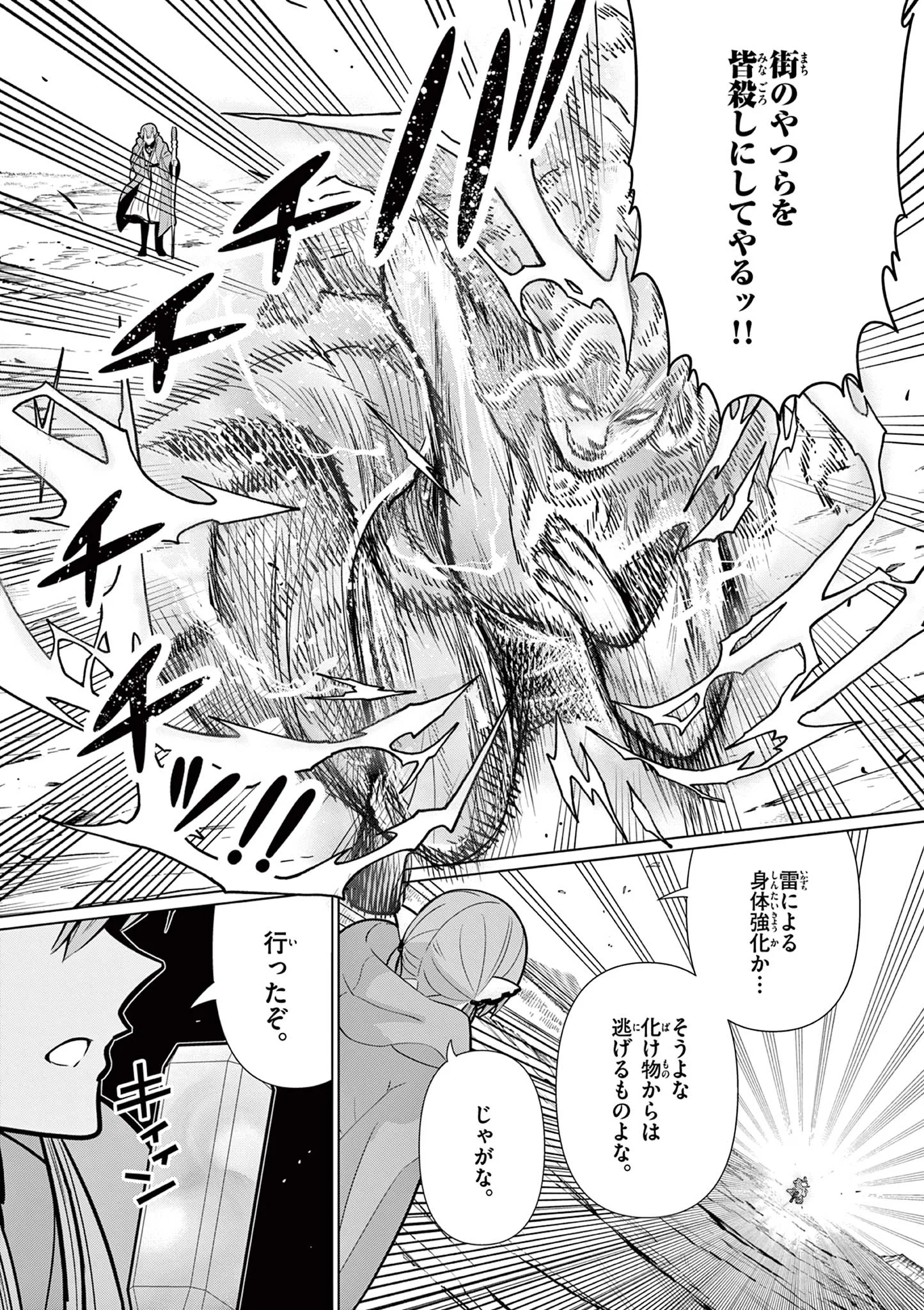 MOTO DESHI GA MAOU NI NATTA SEI DE, YUUSHA NI RENKO SAREMASHITA. - RAW Chapter 10 - Page 27