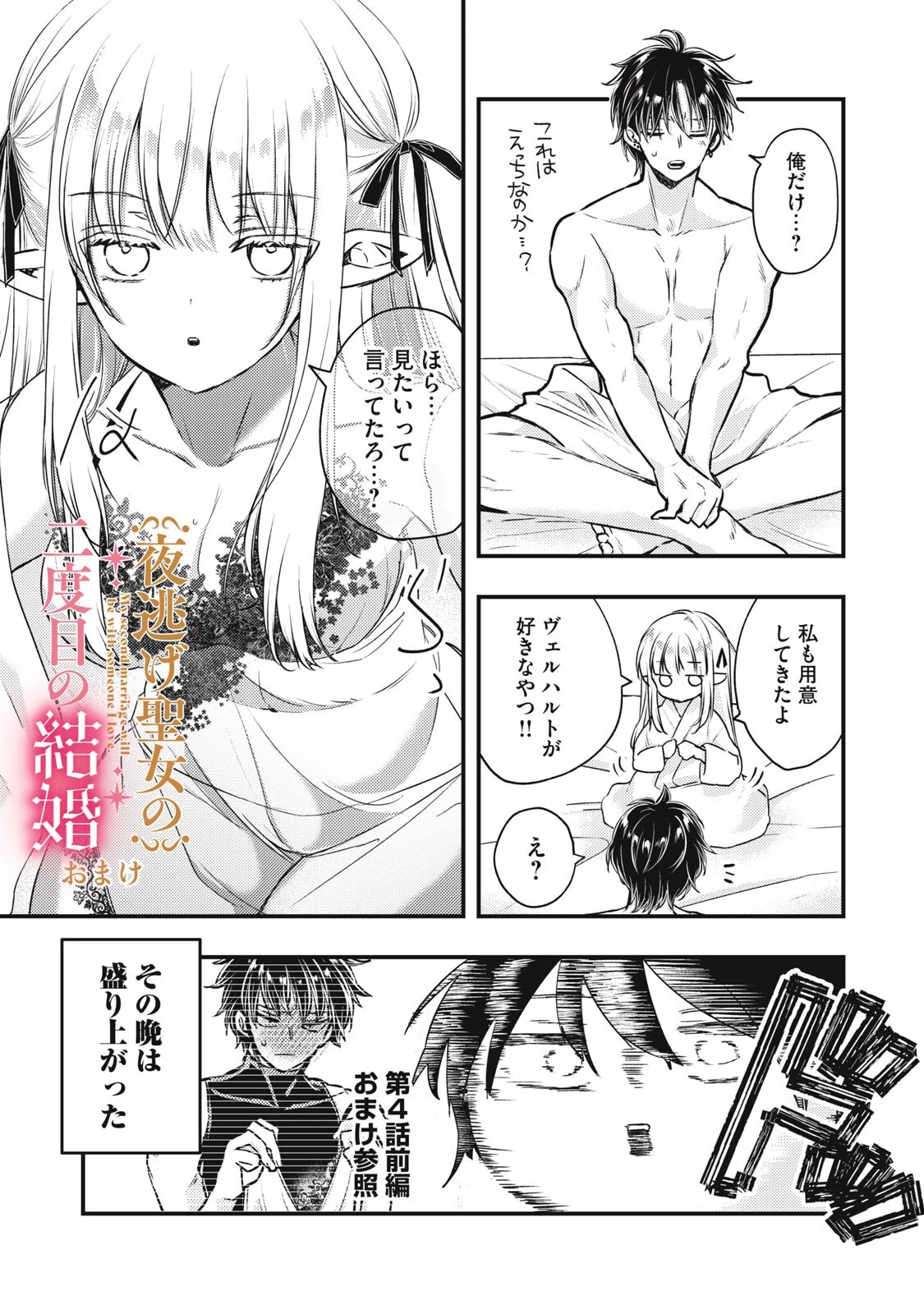 YONIGE SEIJO NO NIDOME NO KEKKON Chapter 8.2 page 18 - nihonkuni.com