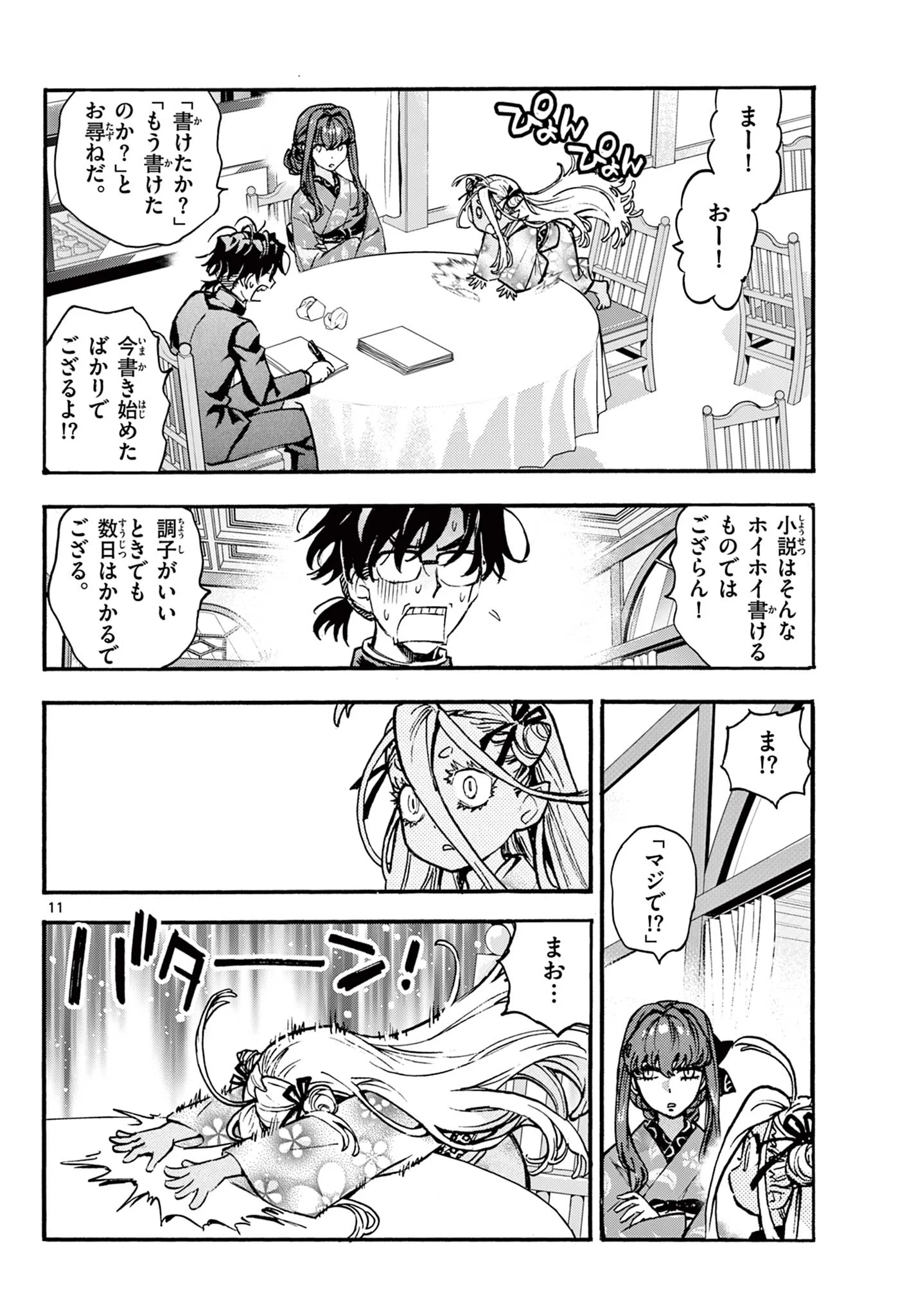 KUROGANE NO MABITO Chapter 8 - Page 11