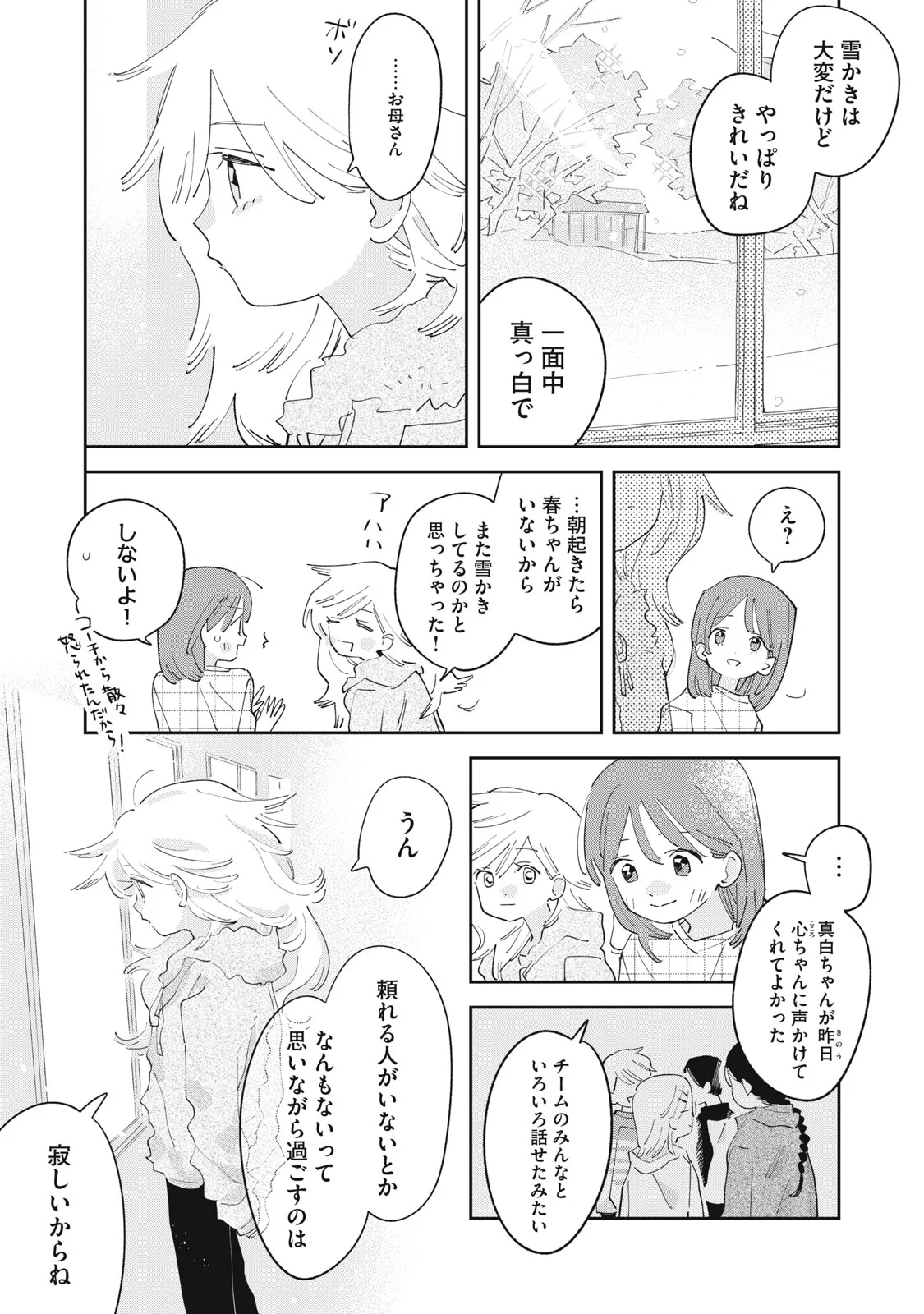MAGARINARI NO HARU Chapter 16 page 3 - nihonkuni.com