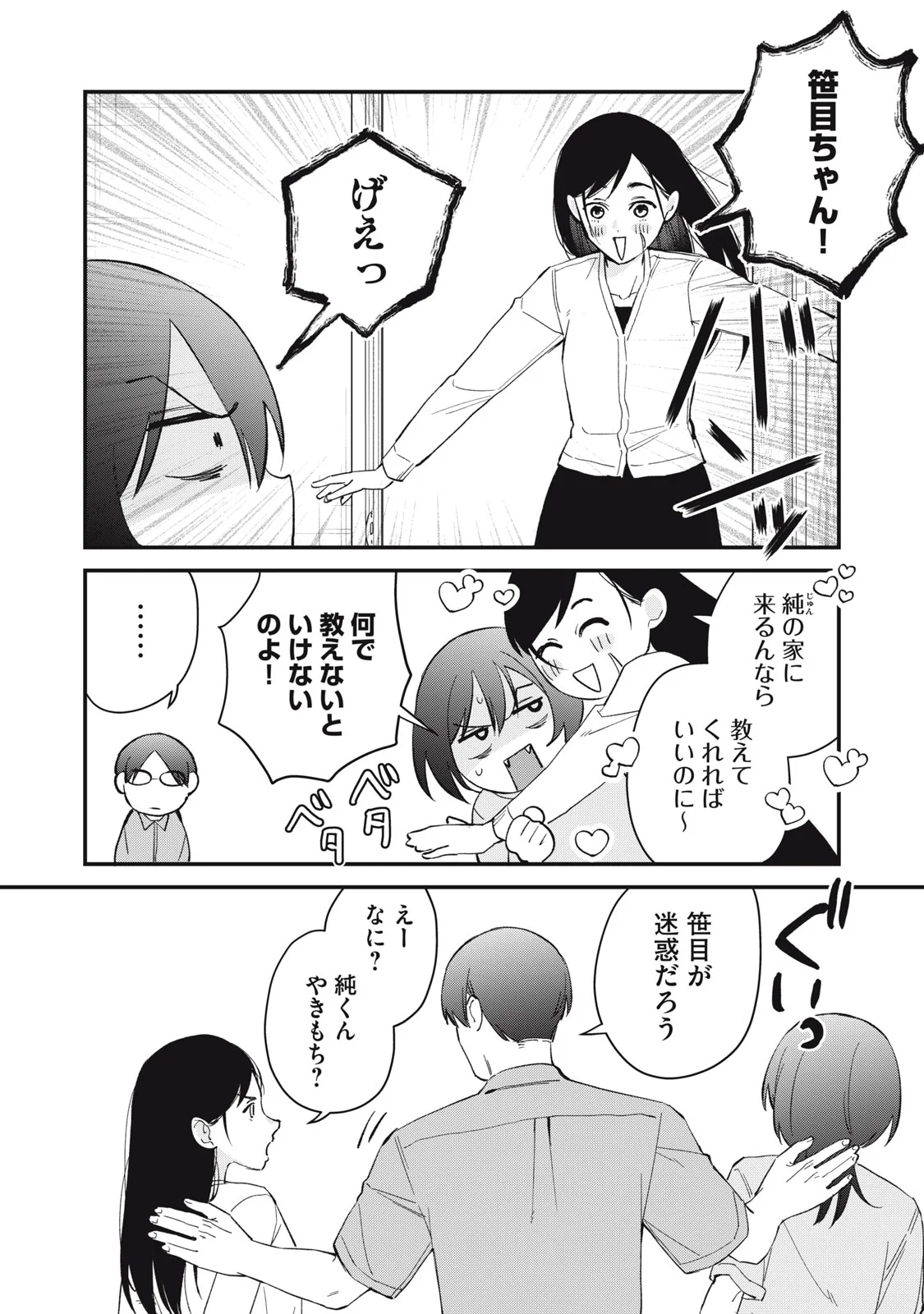HITOKUCHI CHOUDAI Chapter 21 page 14 - nihonkuni.com